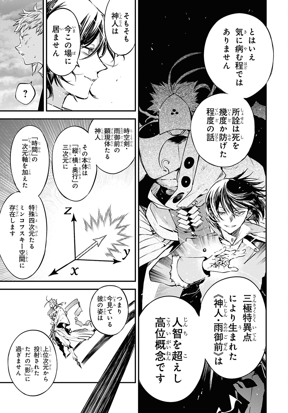 Bungou Stray Dogs Chapter 119 7ページ