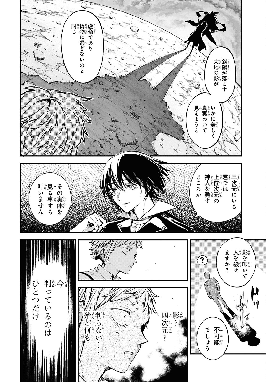 Bungou Stray Dogs Chapter 119 8ページ