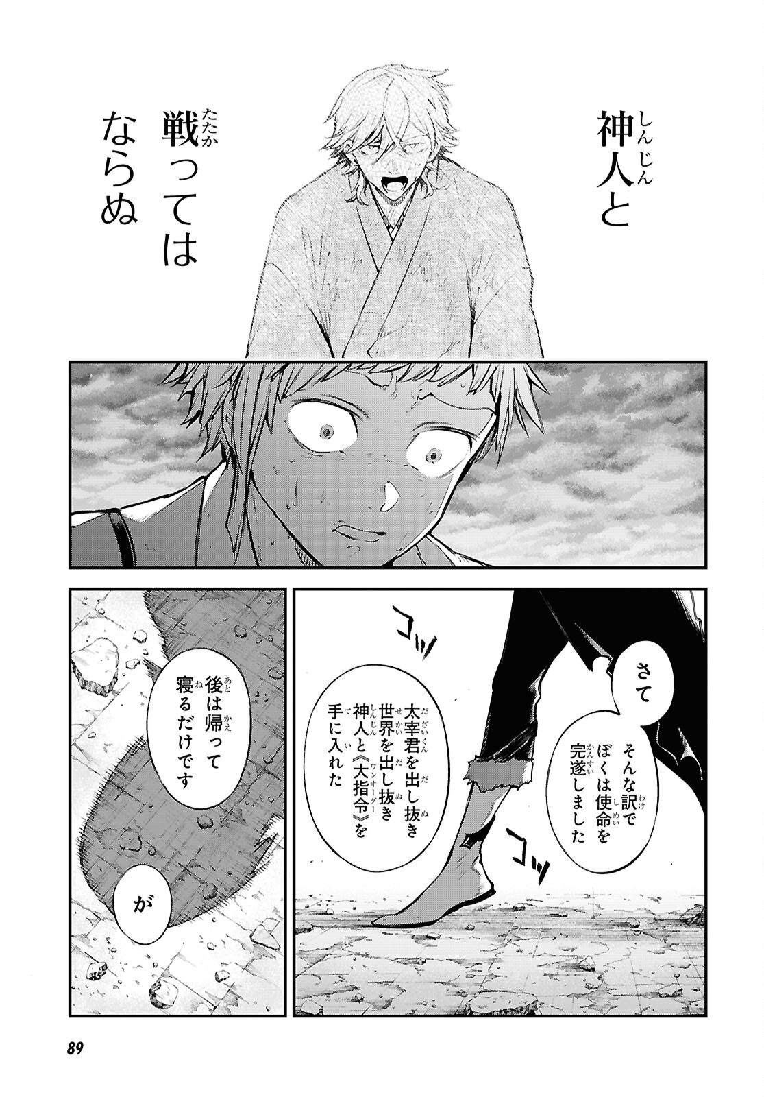 Bungou Stray Dogs Chapter 119 9ページ