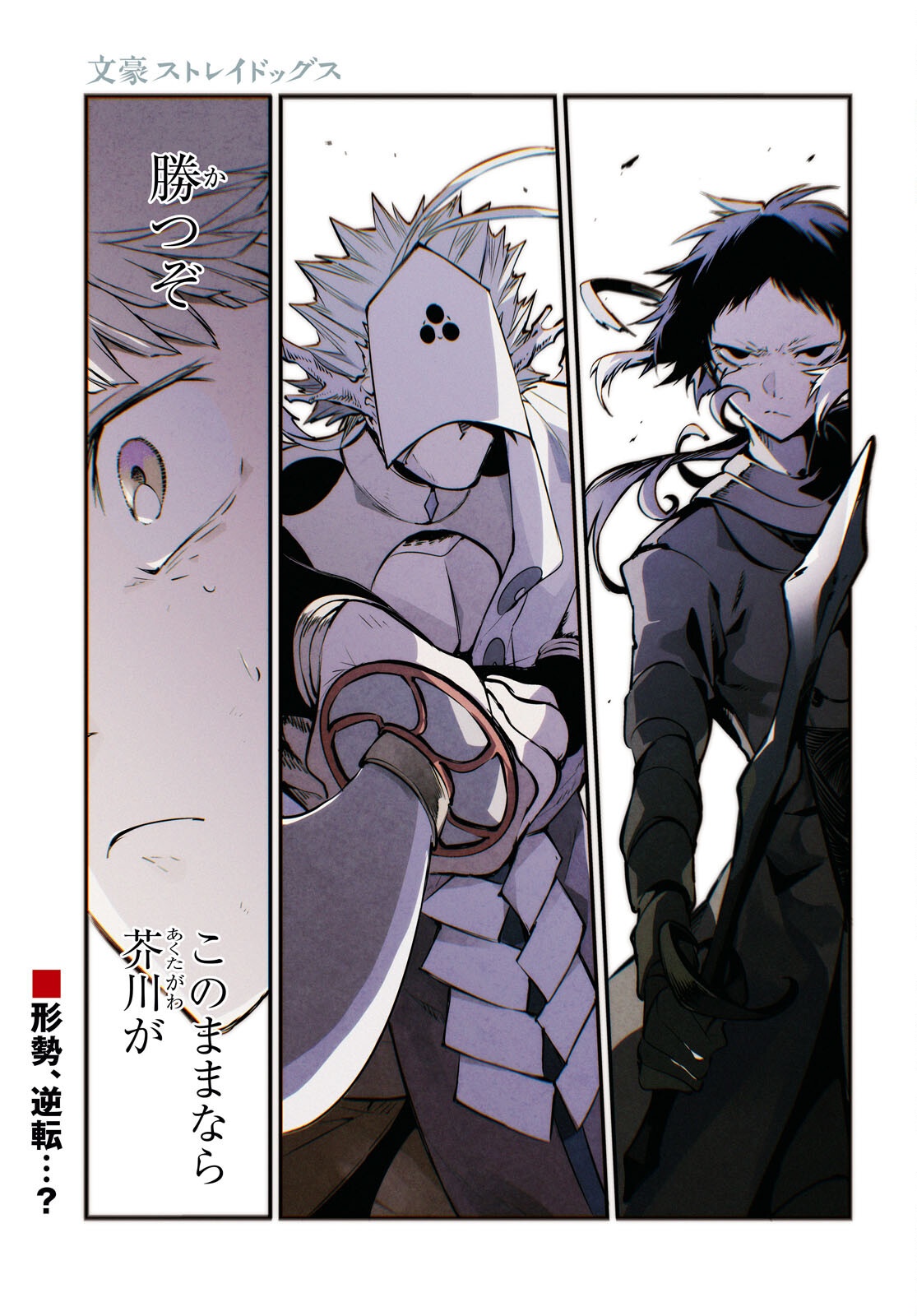 Bungou Stray Dogs Chapter 119.5 1ページ