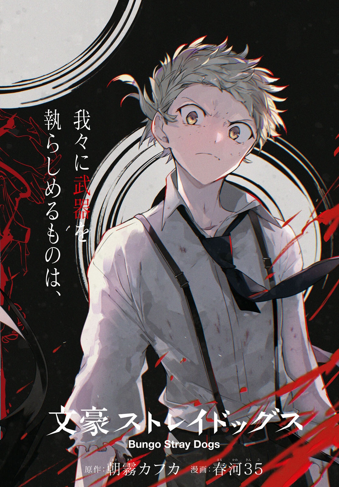 Bungou Stray Dogs Chapter 119.5 2ページ