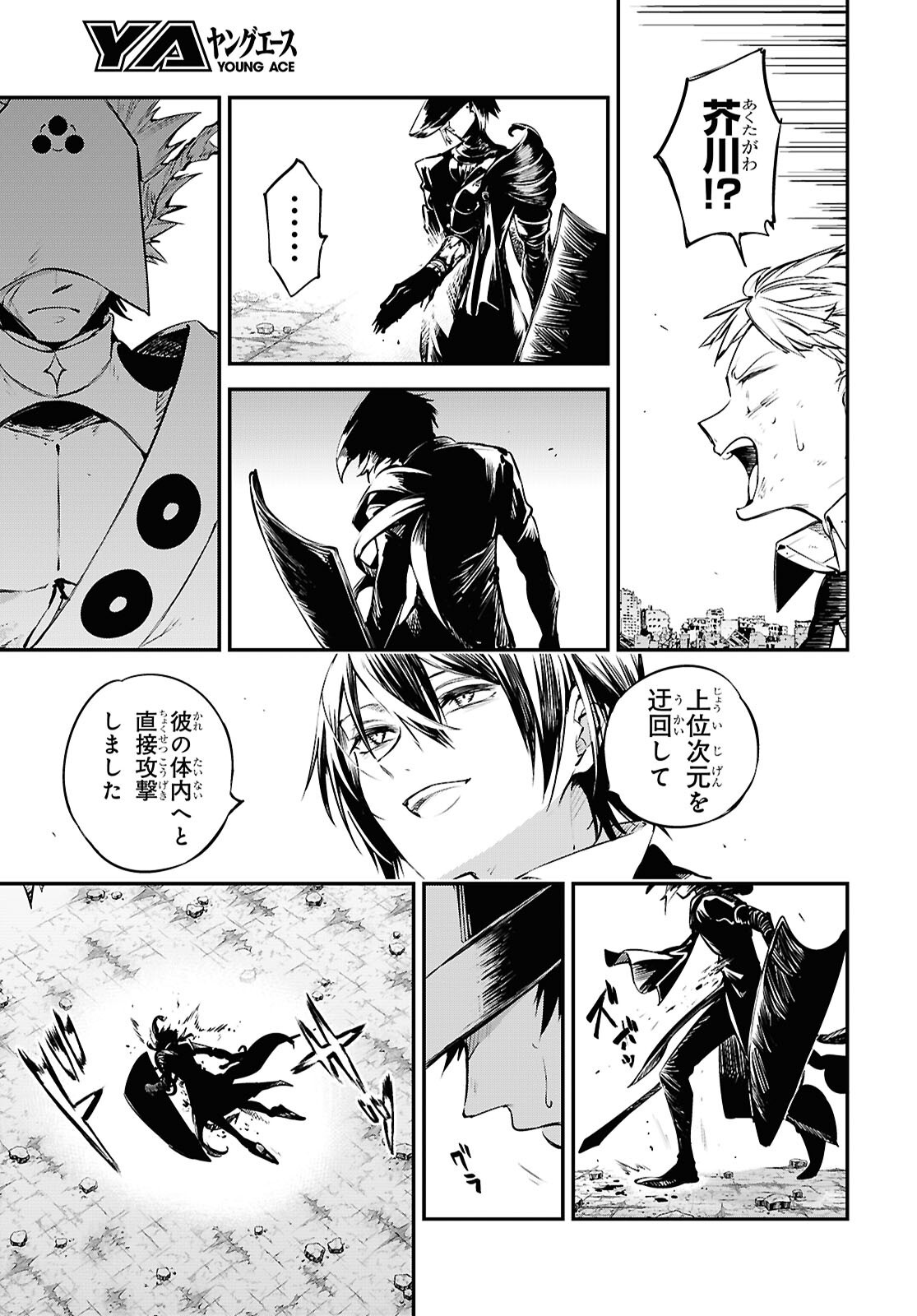 Bungou Stray Dogs Chapter 119.5 12ページ