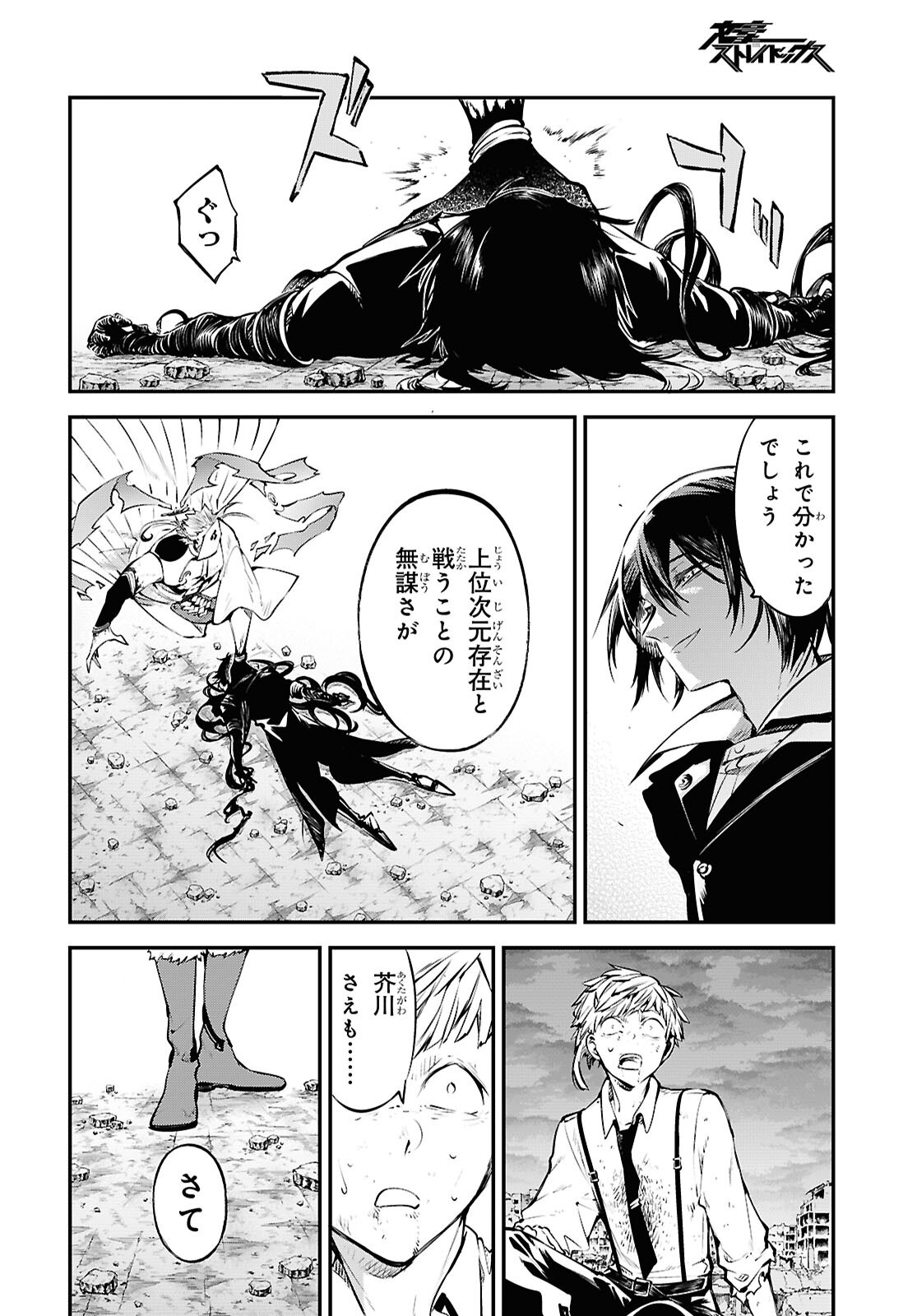 Bungou Stray Dogs Chapter 119.5 13ページ