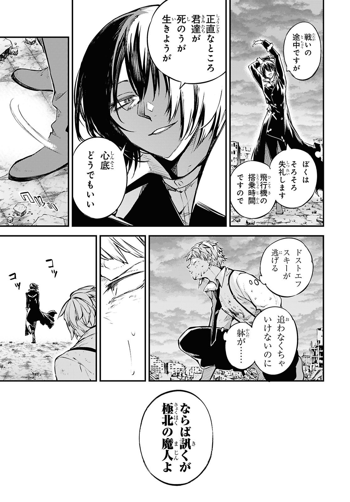 Bungou Stray Dogs Chapter 119.5 14ページ