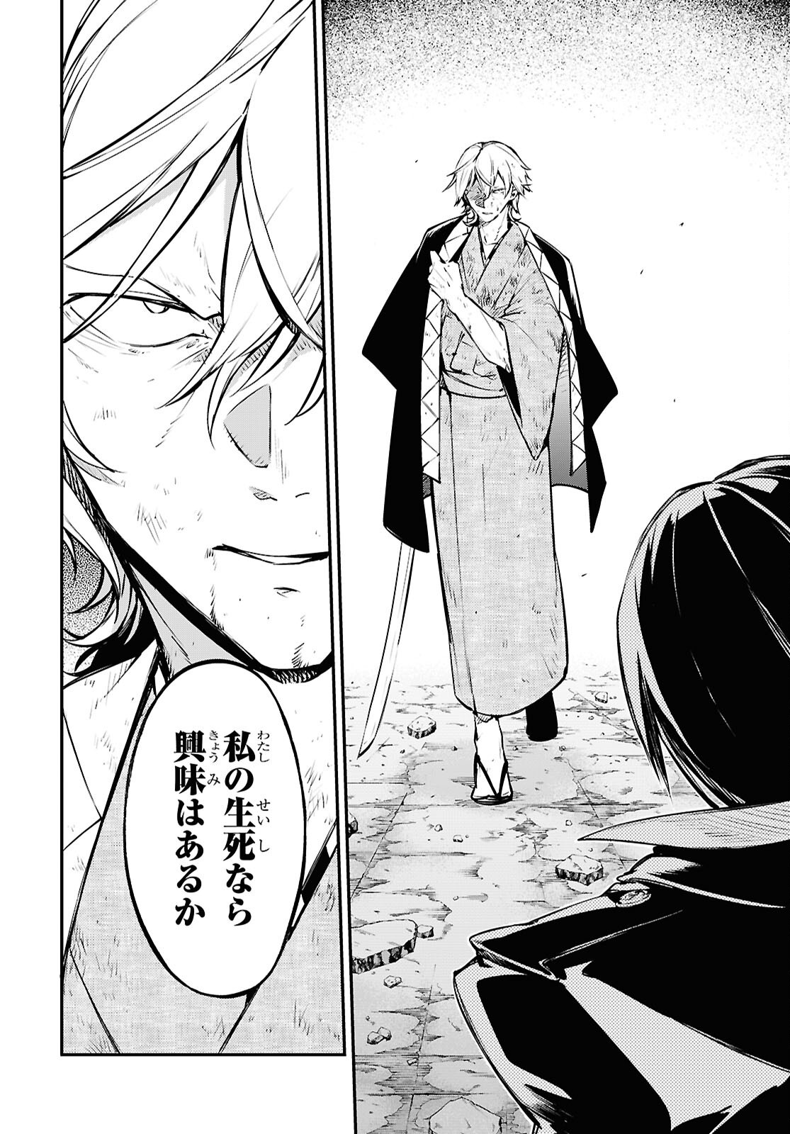Bungou Stray Dogs Chapter 119.5 15ページ