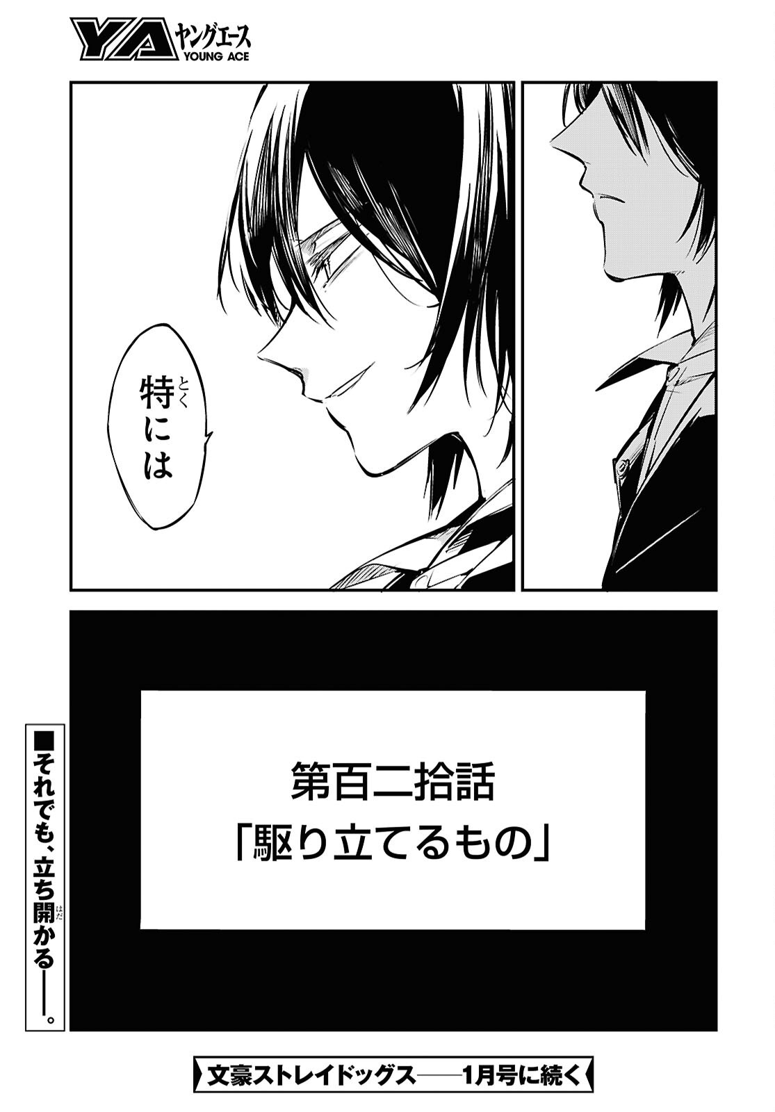 Bungou Stray Dogs Chapter 119.5 16ページ