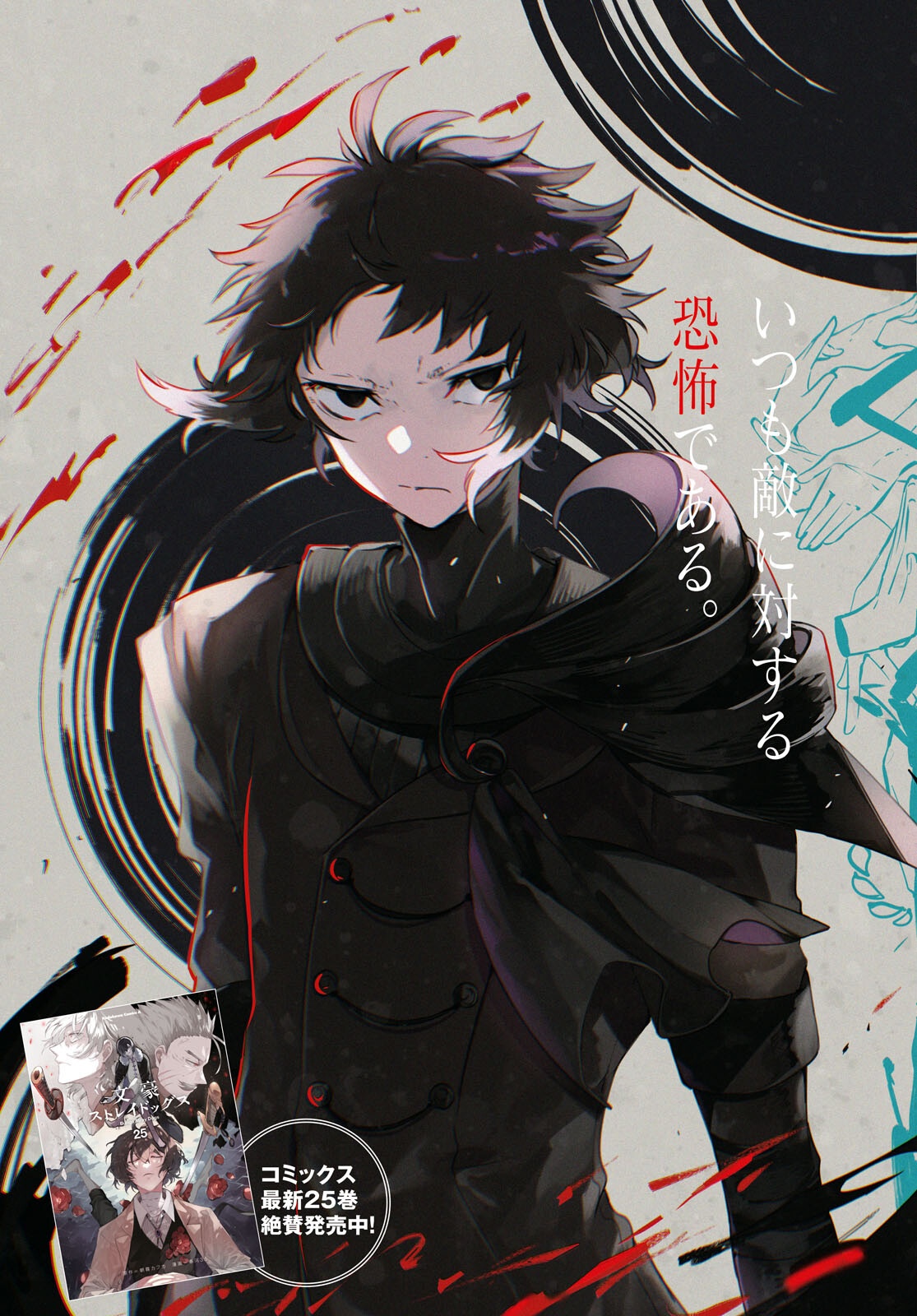Bungou Stray Dogs Chapter 119.5 3ページ