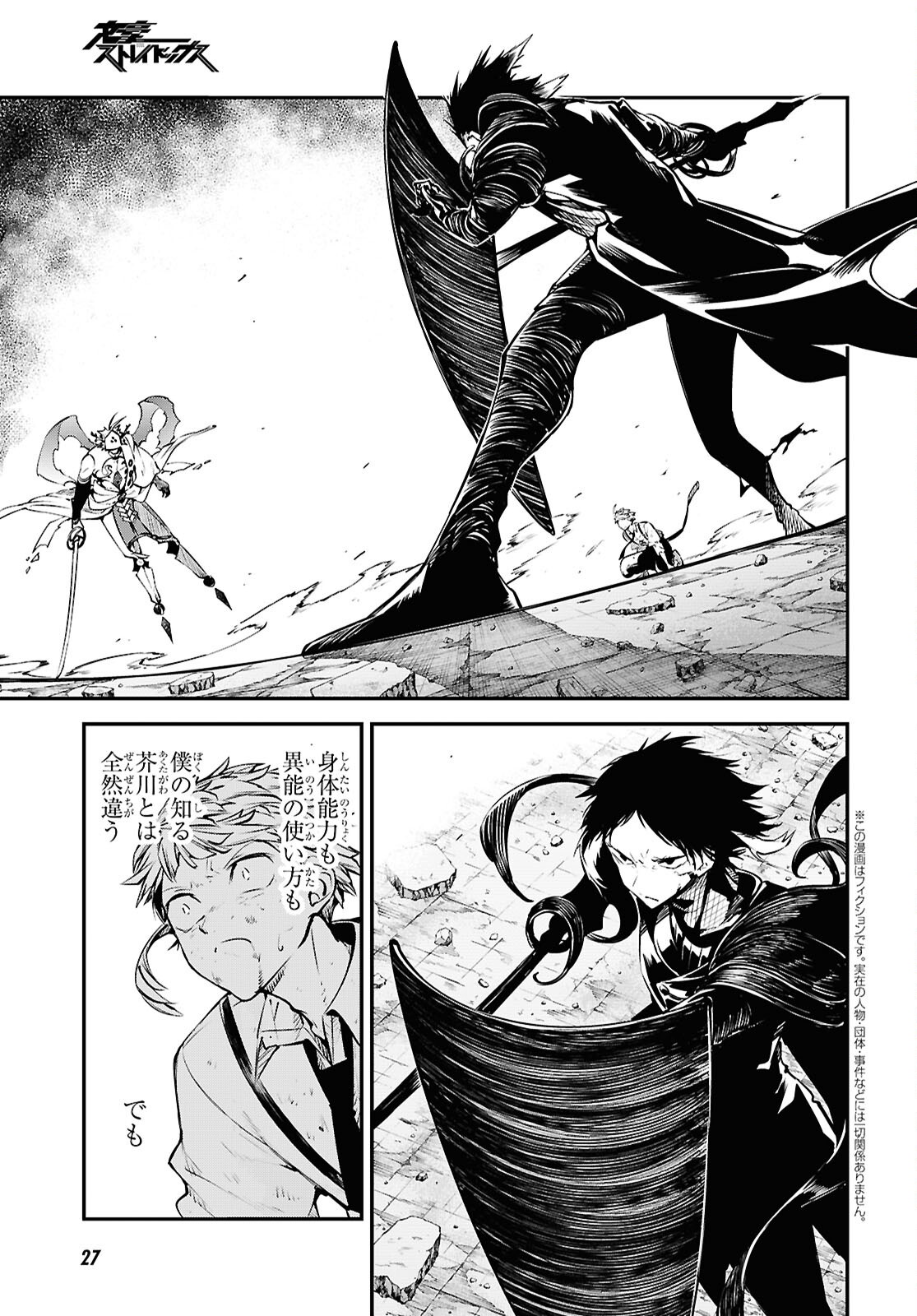 Bungou Stray Dogs Chapter 119.5 4ページ