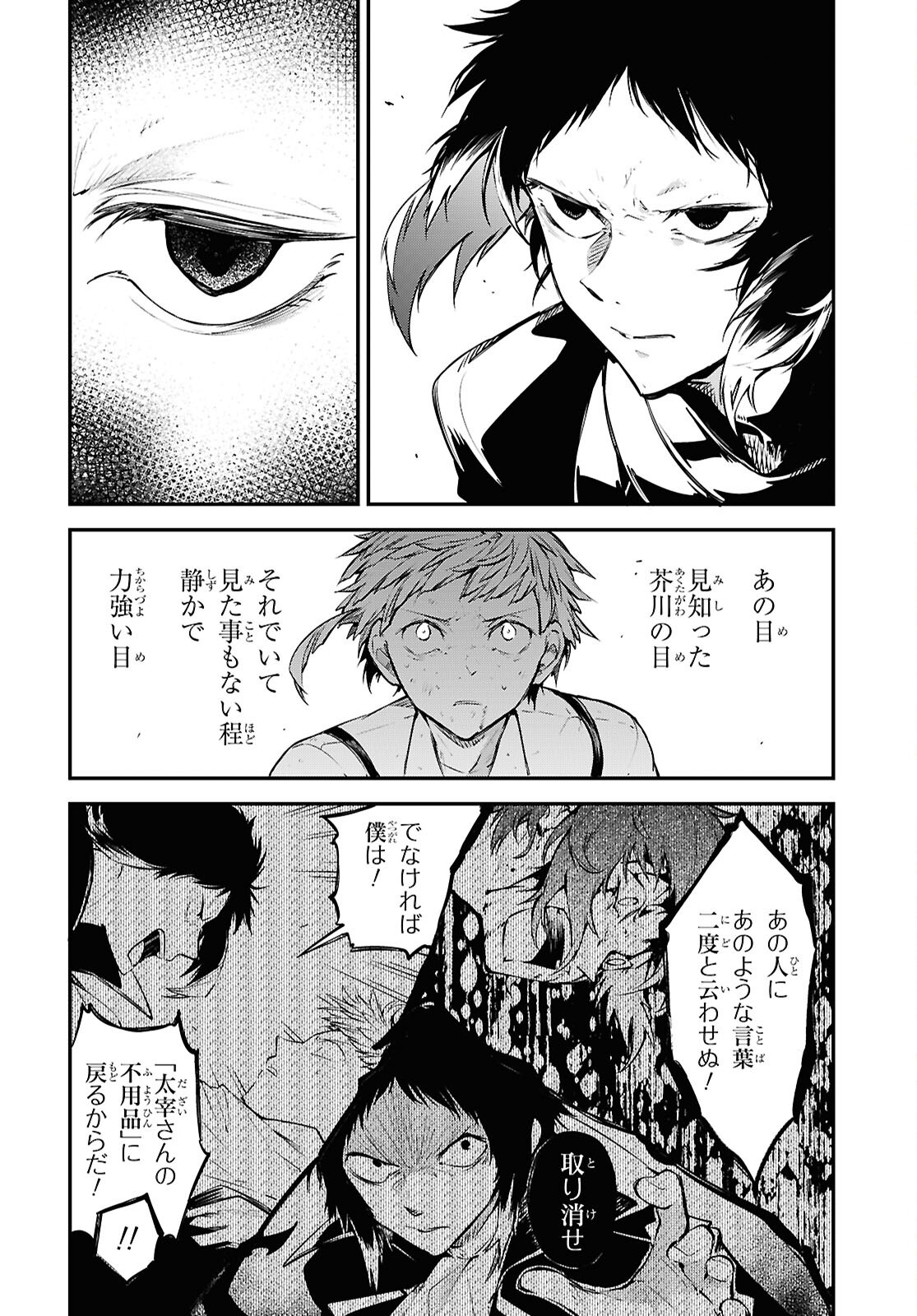 Bungou Stray Dogs Chapter 119.5 5ページ
