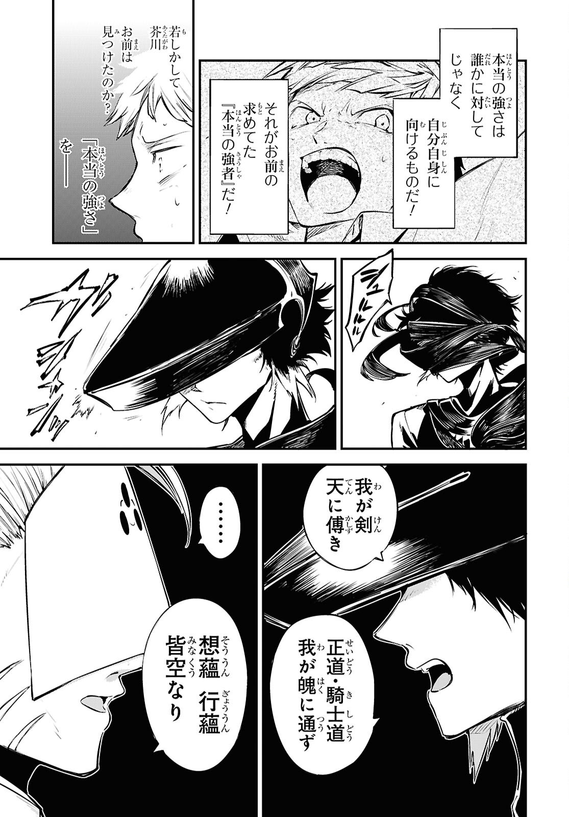 Bungou Stray Dogs Chapter 119.5 6ページ