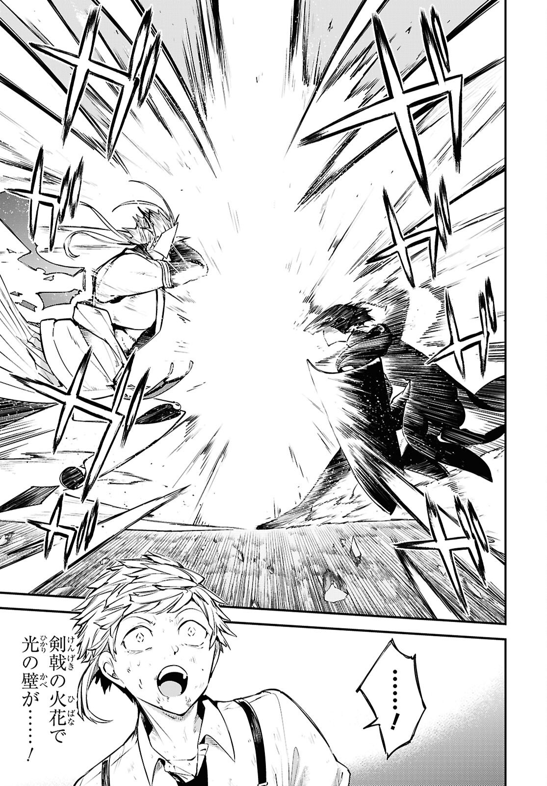 Bungou Stray Dogs Chapter 119.5 8ページ