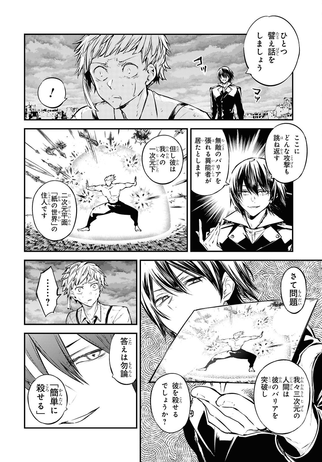 Bungou Stray Dogs Chapter 119.5 9ページ