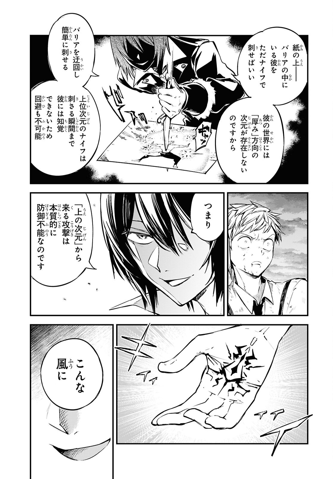 Bungou Stray Dogs Chapter 119.5 10ページ
