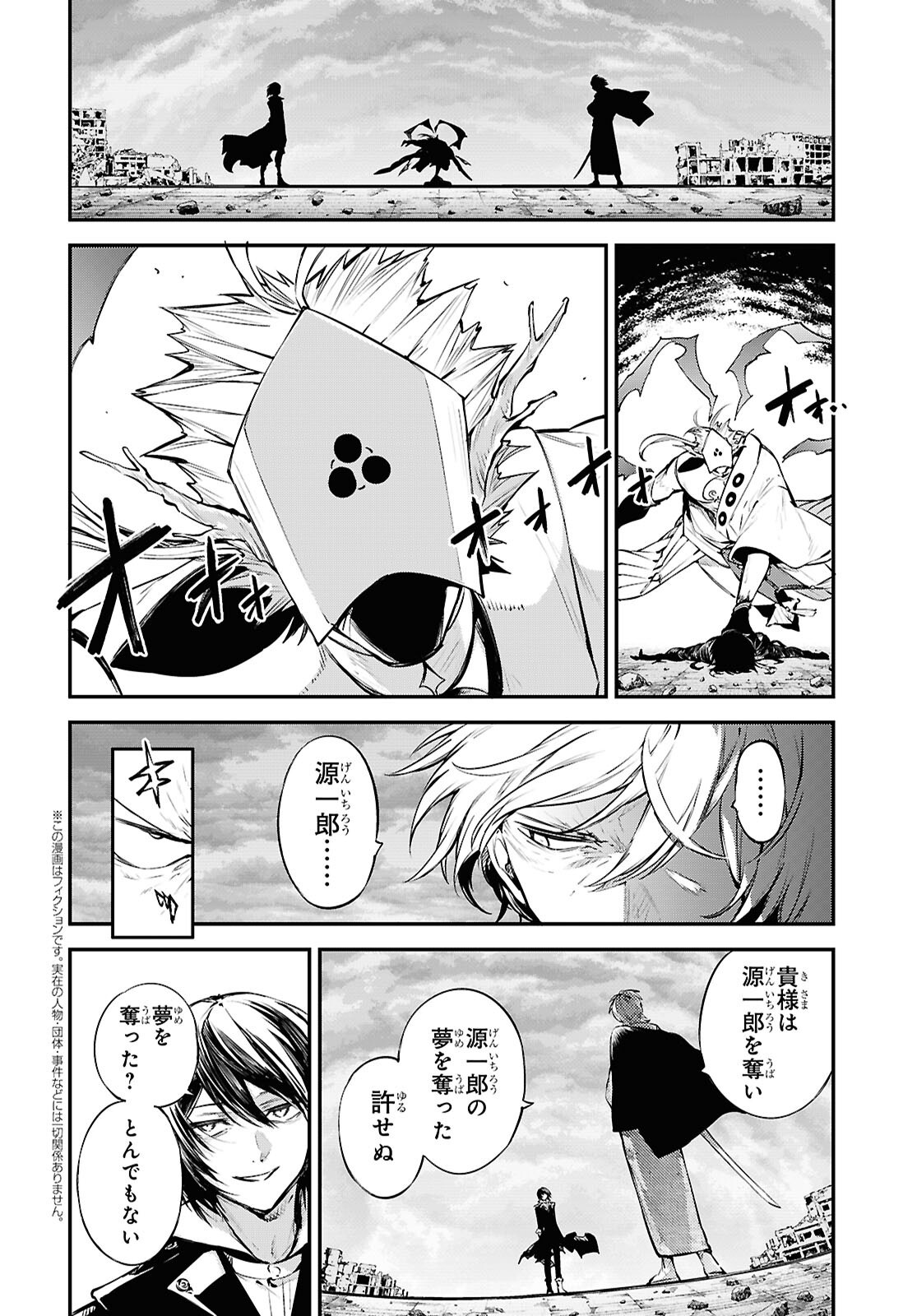 Bungou Stray Dogs Chapter 120.5 2ページ
