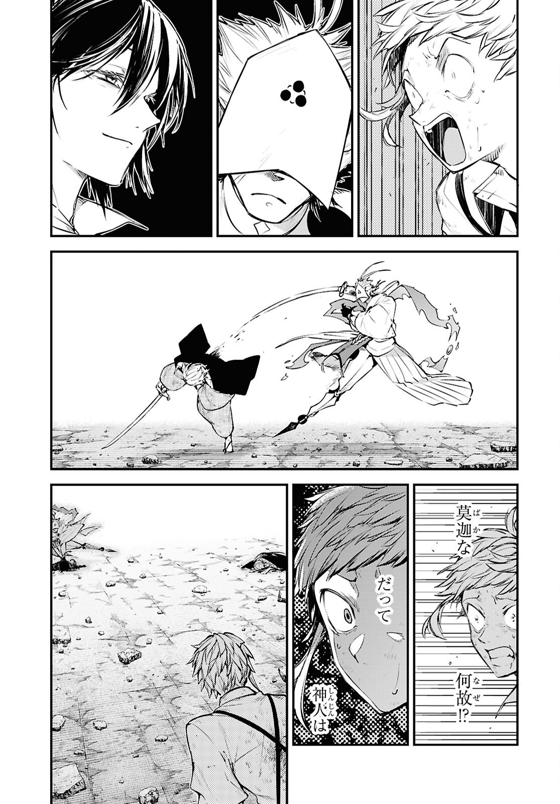 Bungou Stray Dogs Chapter 120.5 11ページ