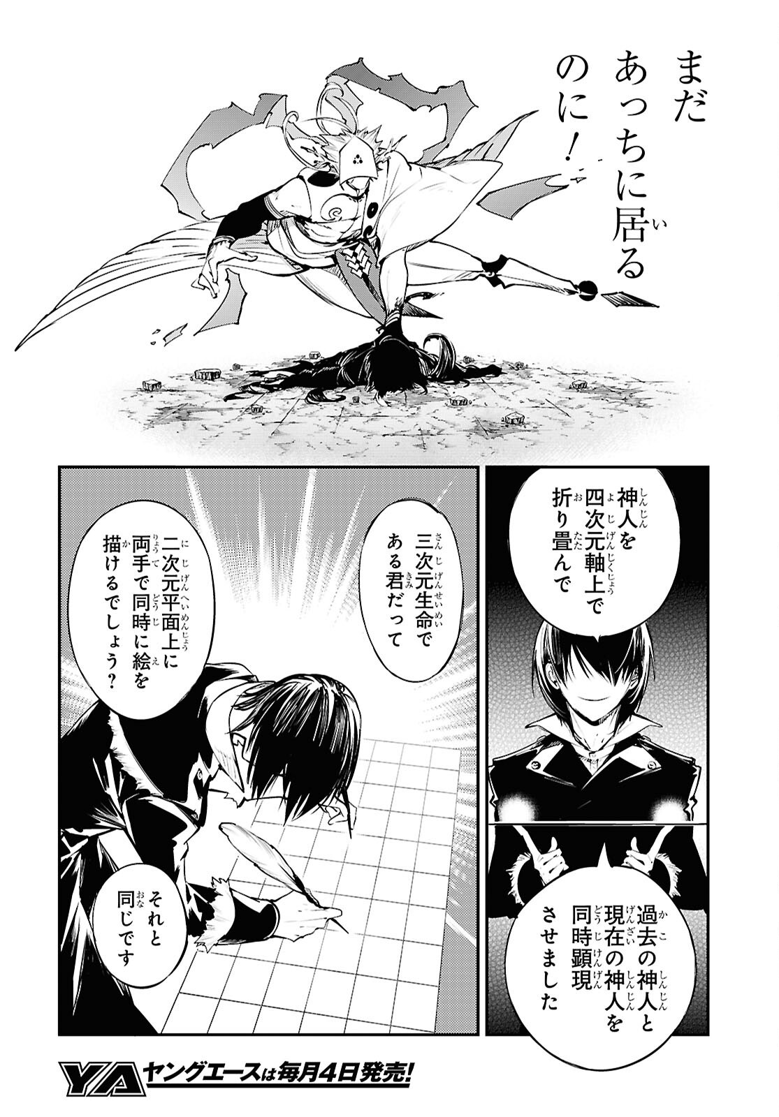 Bungou Stray Dogs Chapter 120.5 12ページ