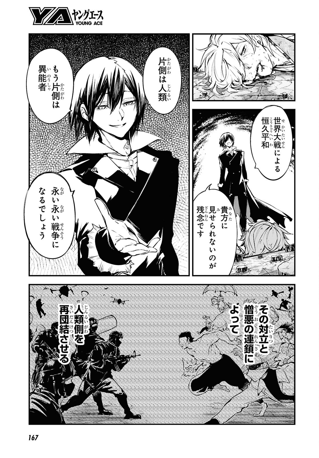 Bungou Stray Dogs Chapter 120.5 13ページ