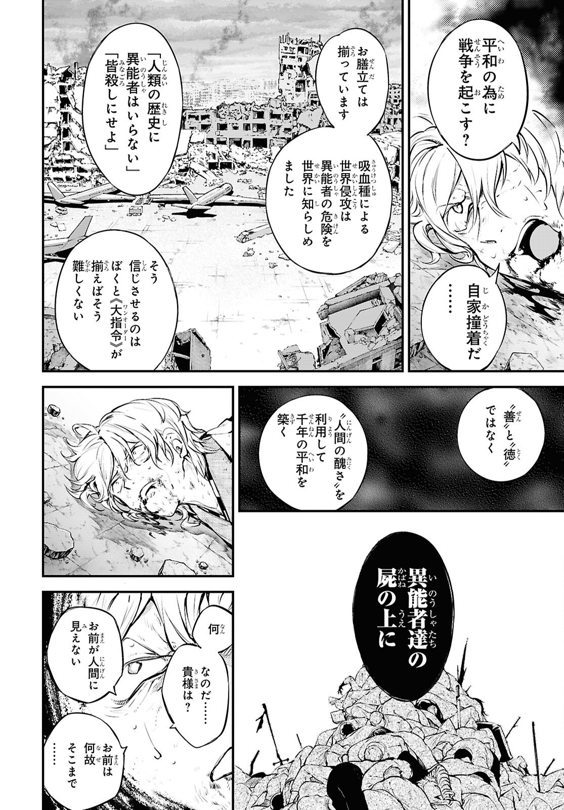 Bungou Stray Dogs Chapter 120.5 14ページ