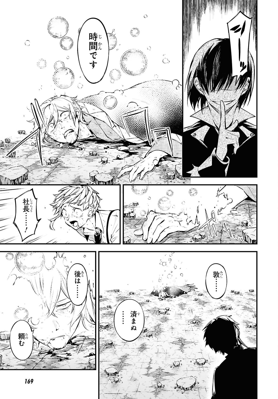 Bungou Stray Dogs Chapter 120.5 15ページ