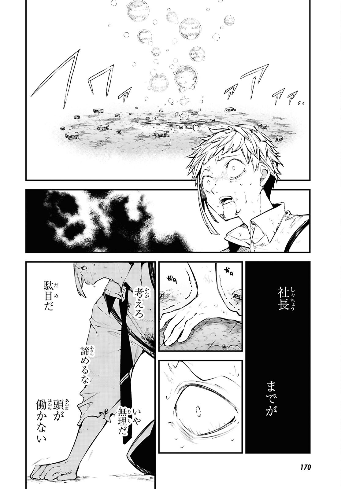 Bungou Stray Dogs Chapter 120.5 16ページ