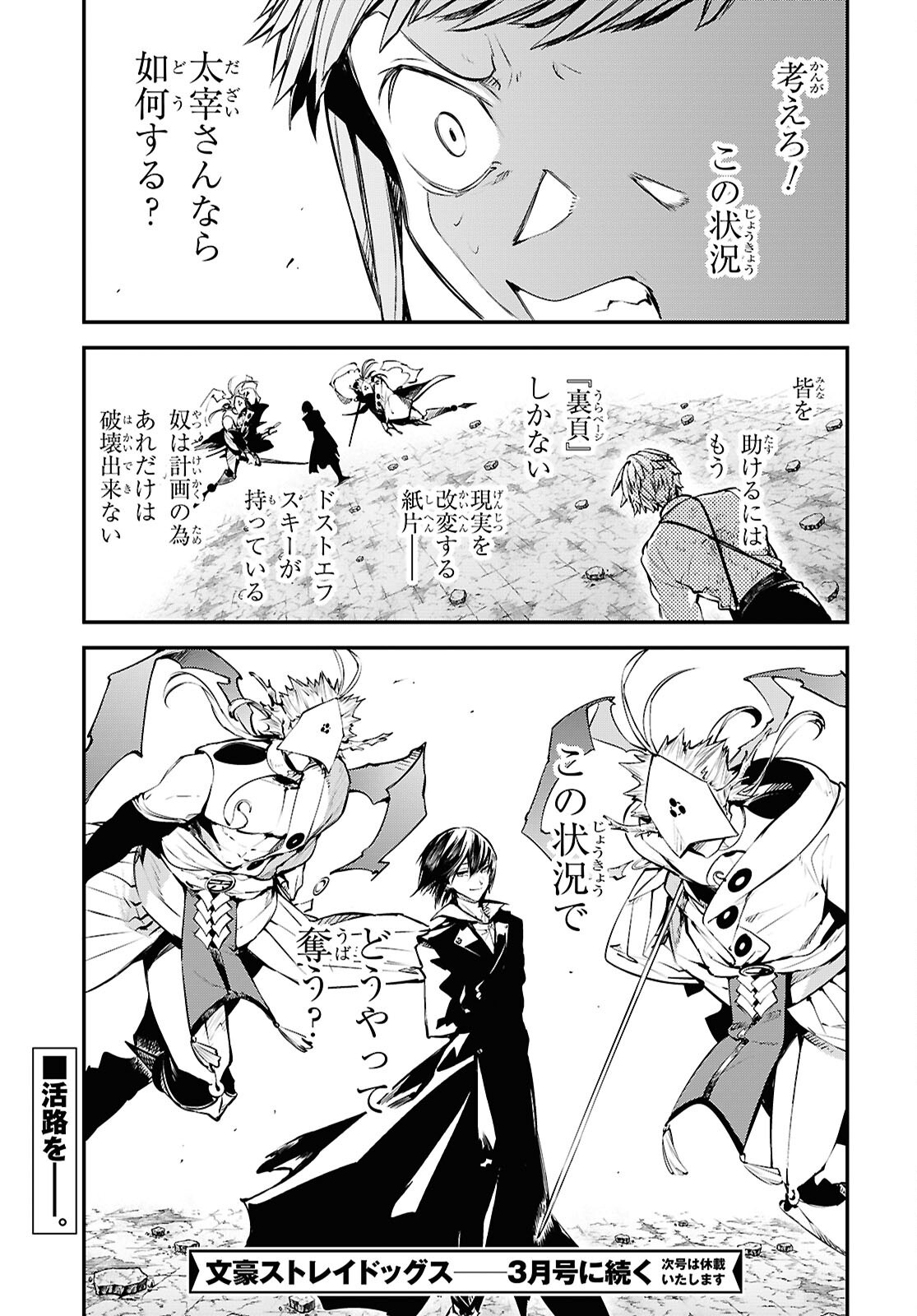 Bungou Stray Dogs Chapter 120.5 17ページ