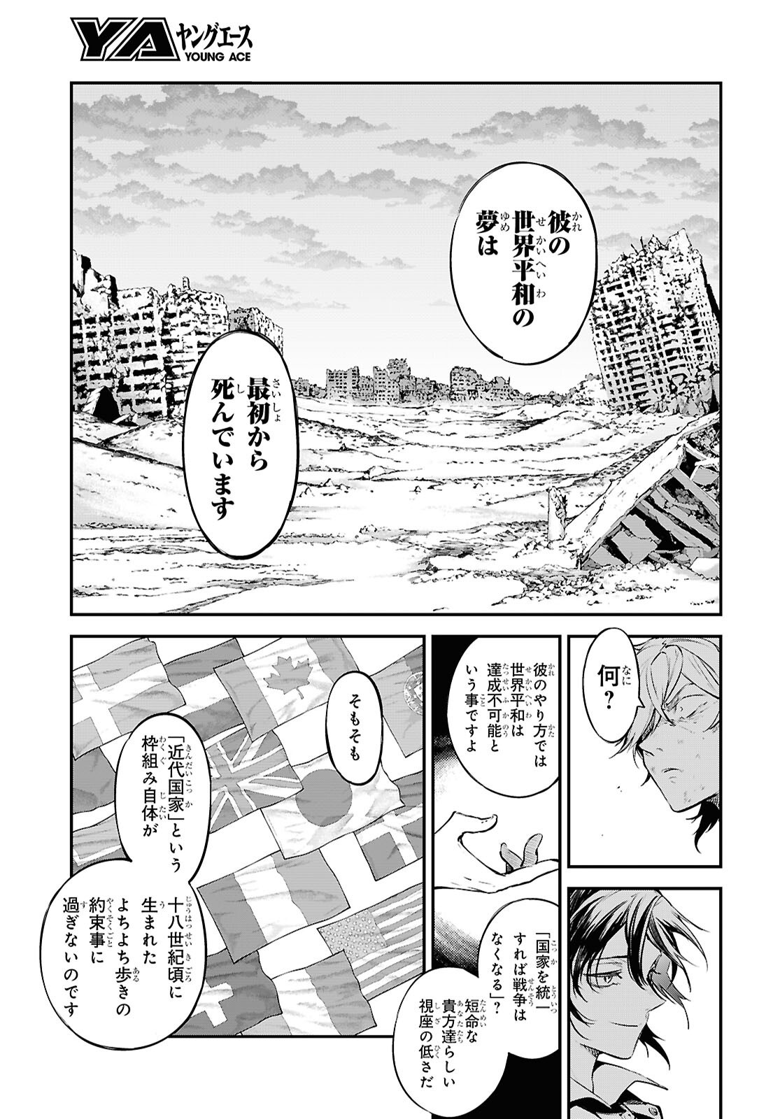 Bungou Stray Dogs Chapter 120.5 3ページ
