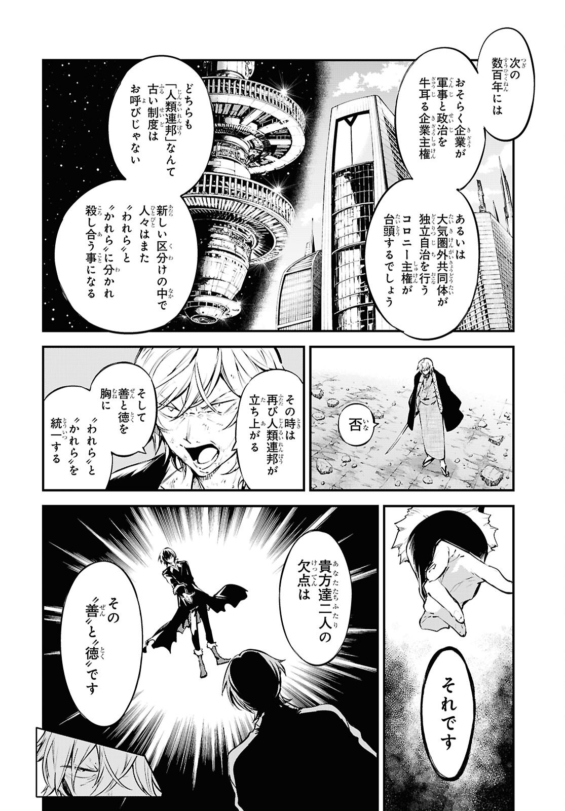 Bungou Stray Dogs Chapter 120.5 4ページ