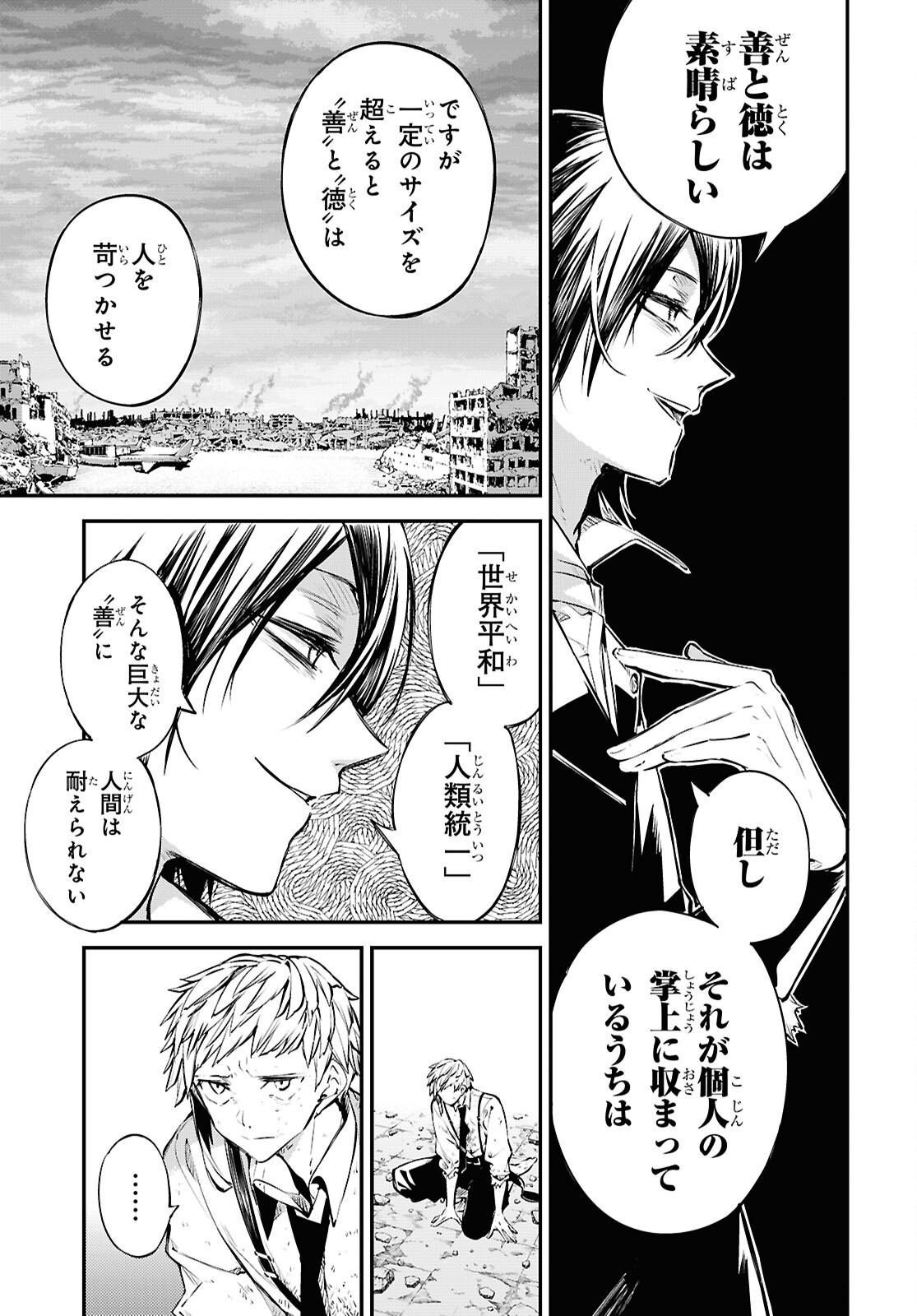 Bungou Stray Dogs Chapter 120.5 5ページ