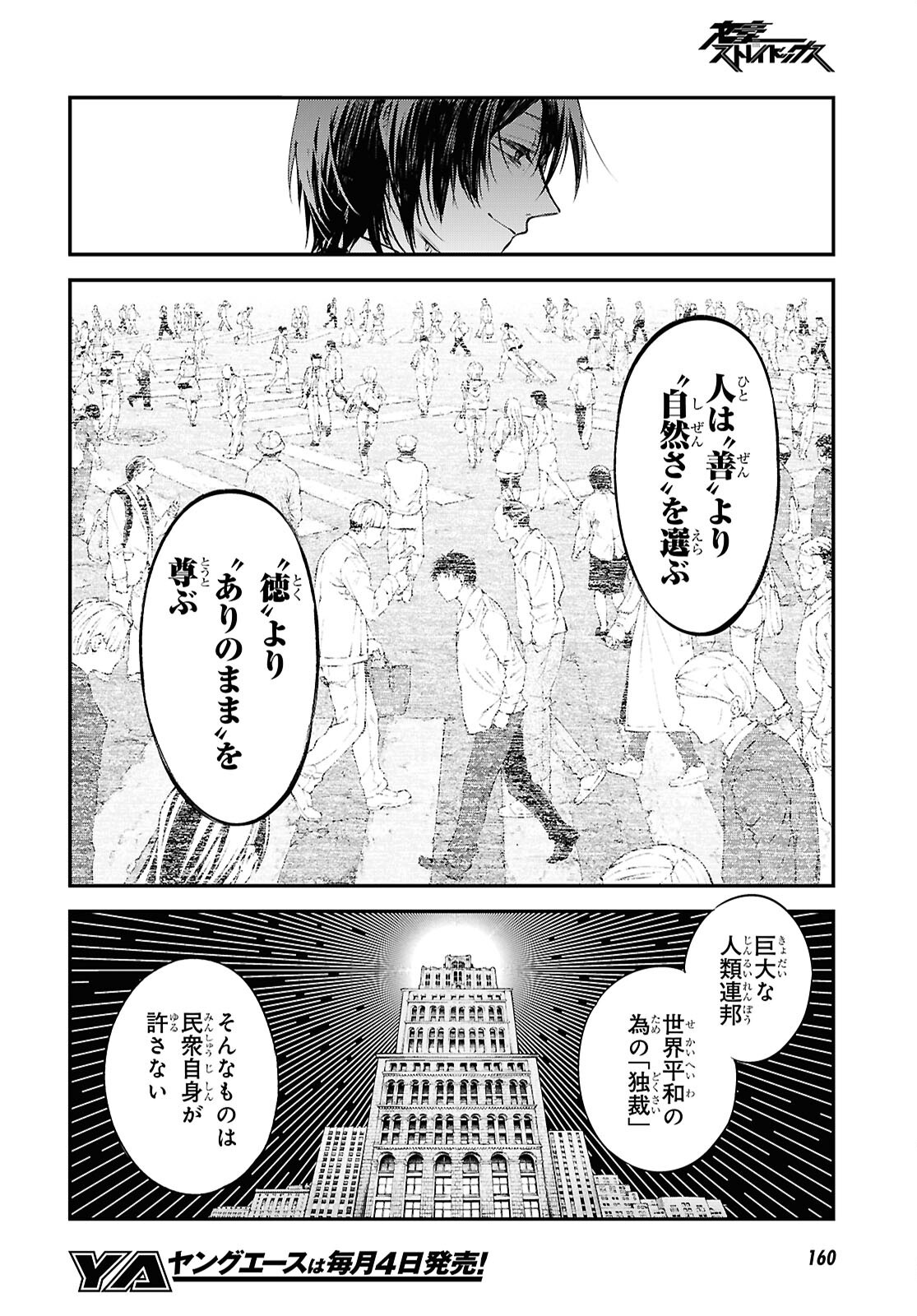 Bungou Stray Dogs Chapter 120.5 6ページ
