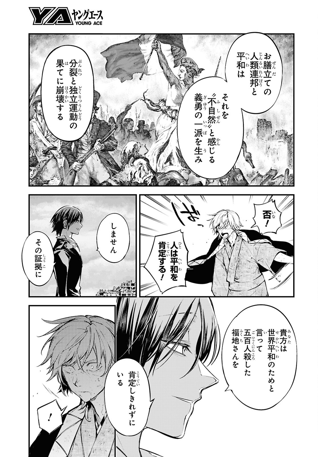 Bungou Stray Dogs Chapter 120.5 7ページ