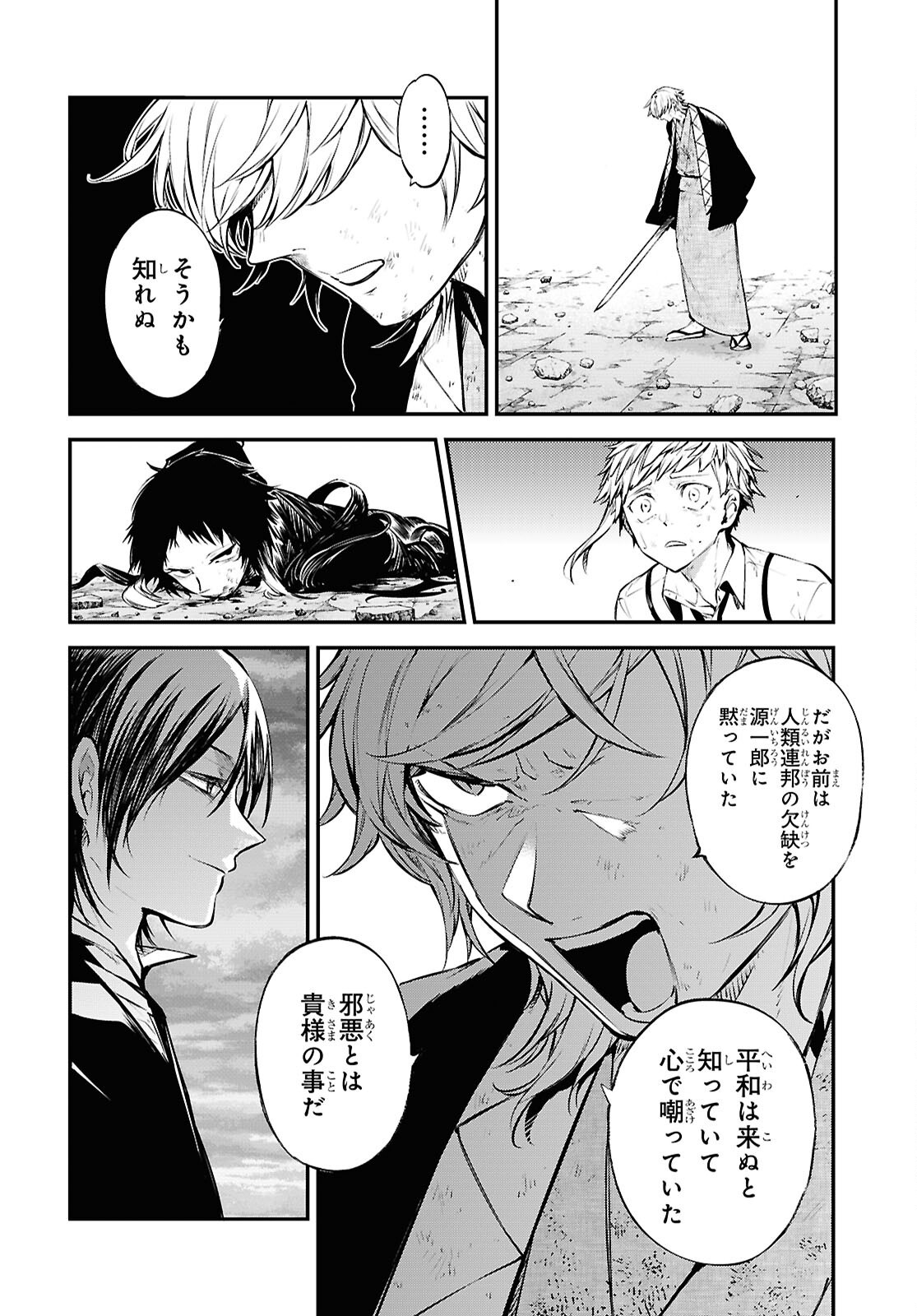 Bungou Stray Dogs Chapter 120.5 8ページ