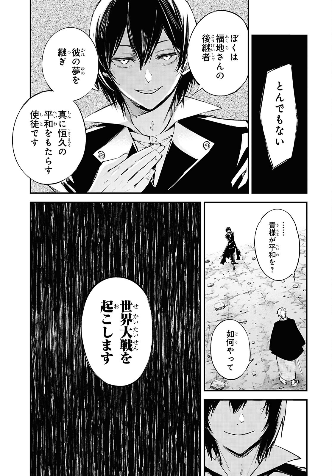 Bungou Stray Dogs Chapter 120.5 9ページ