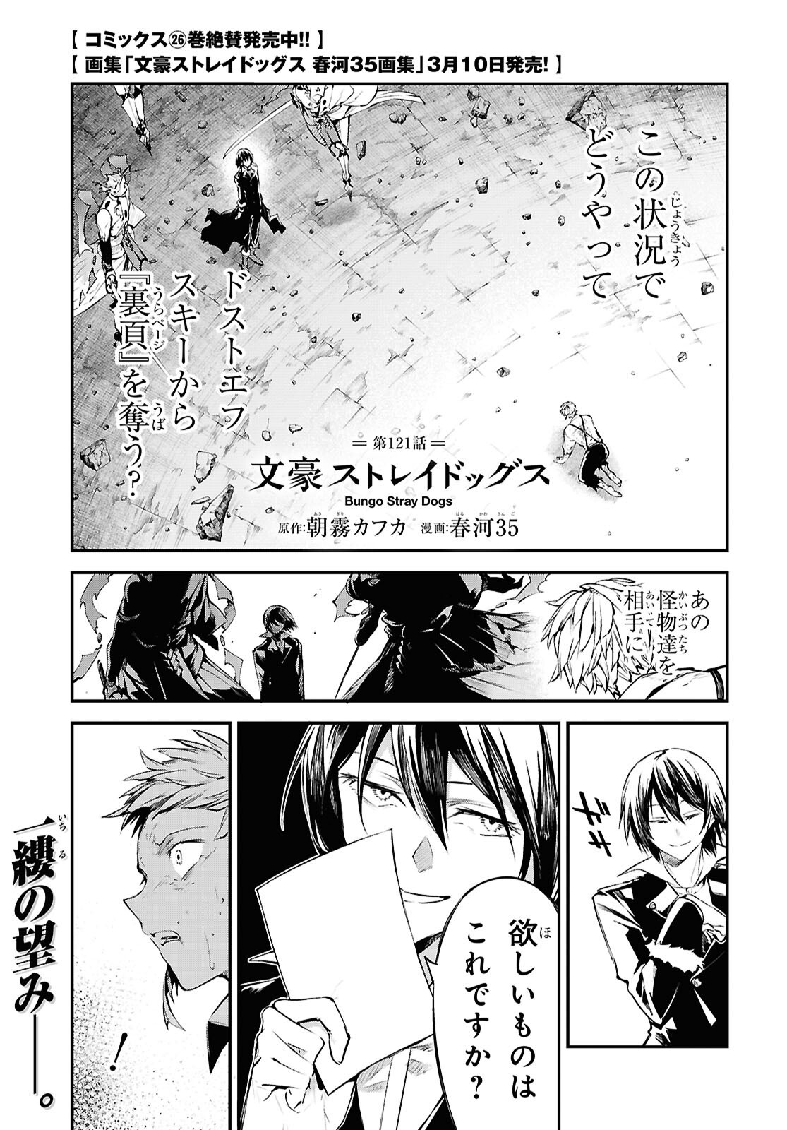 Bungou Stray Dogs Chapter 121 1ページ