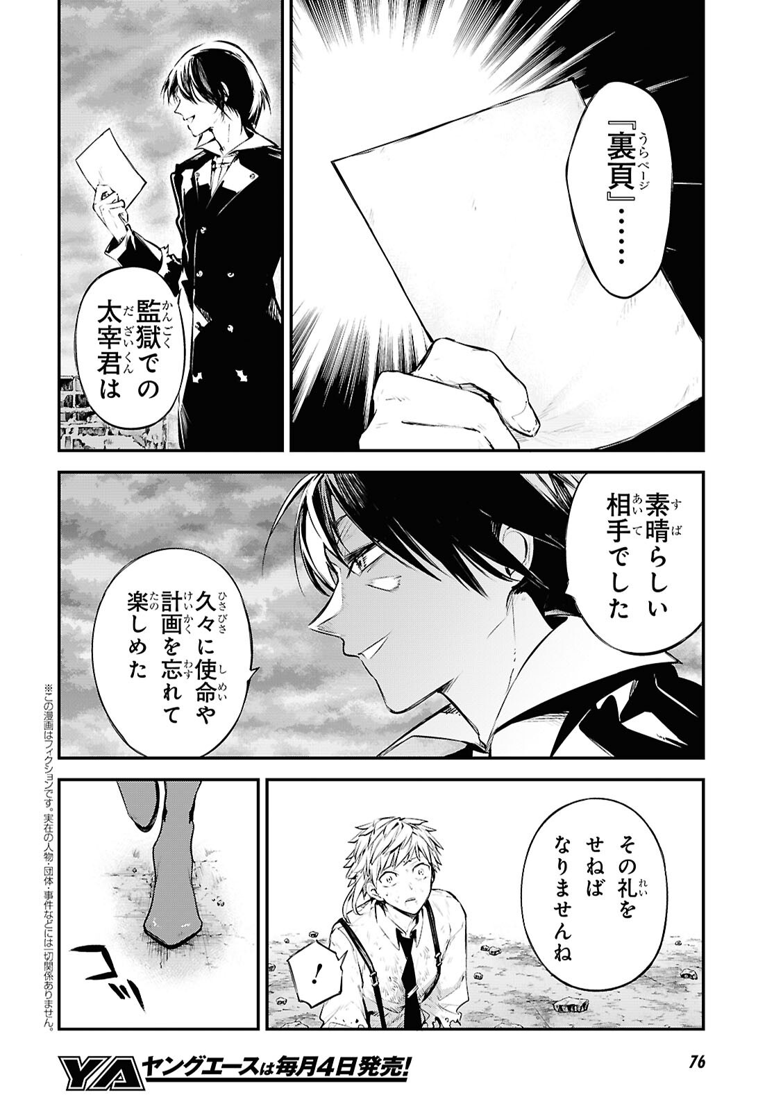 Bungou Stray Dogs Chapter 121 2ページ
