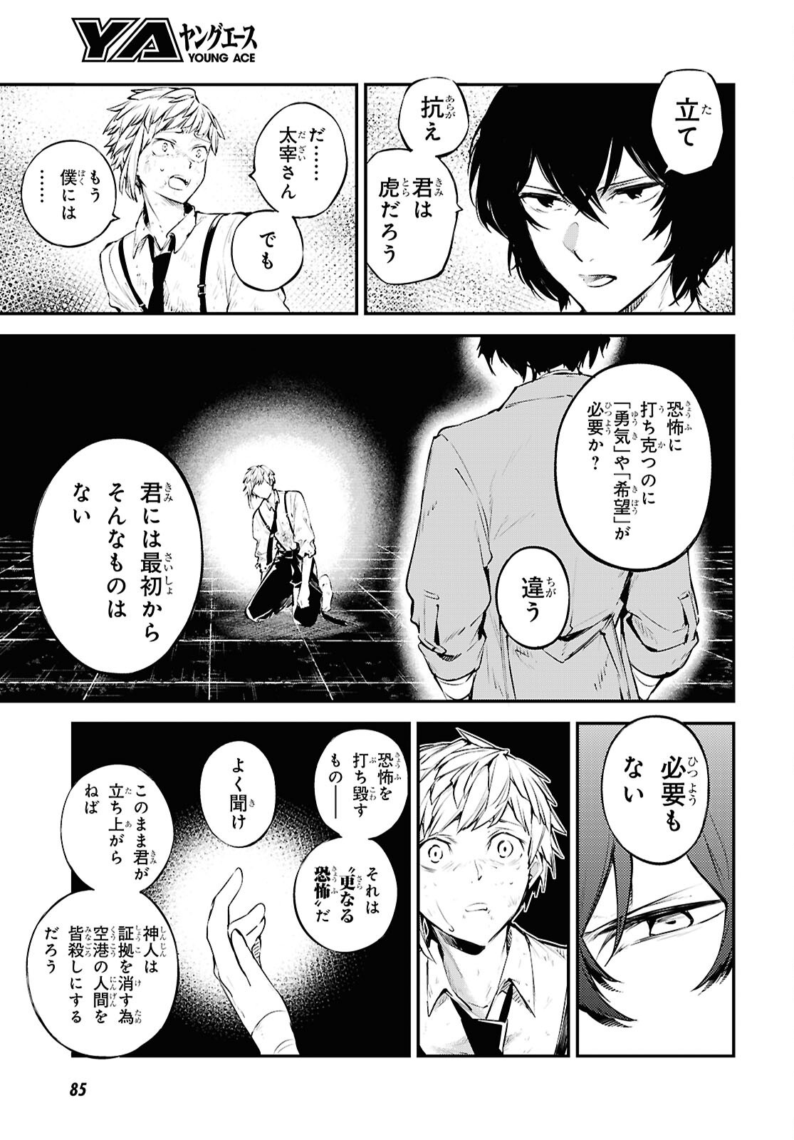 Bungou Stray Dogs Chapter 121 11ページ