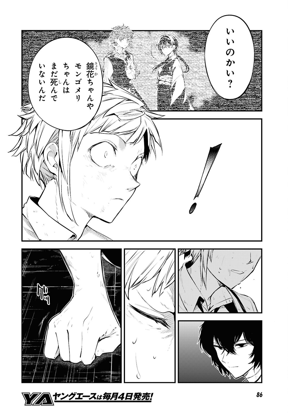 Bungou Stray Dogs Chapter 121 12ページ