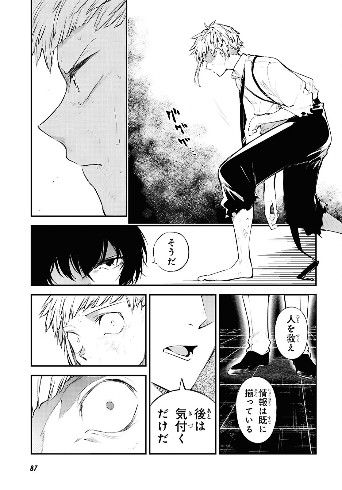Bungou Stray Dogs Chapter 121 13ページ