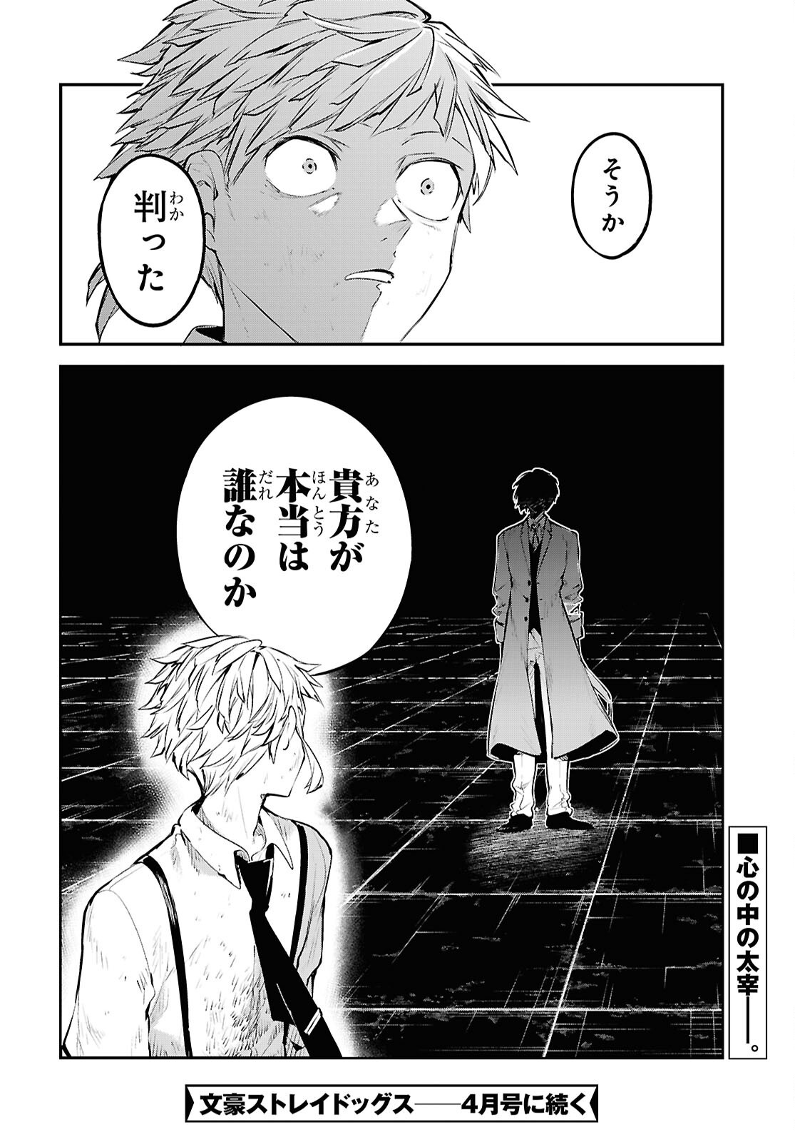 Bungou Stray Dogs Chapter 121 14ページ
