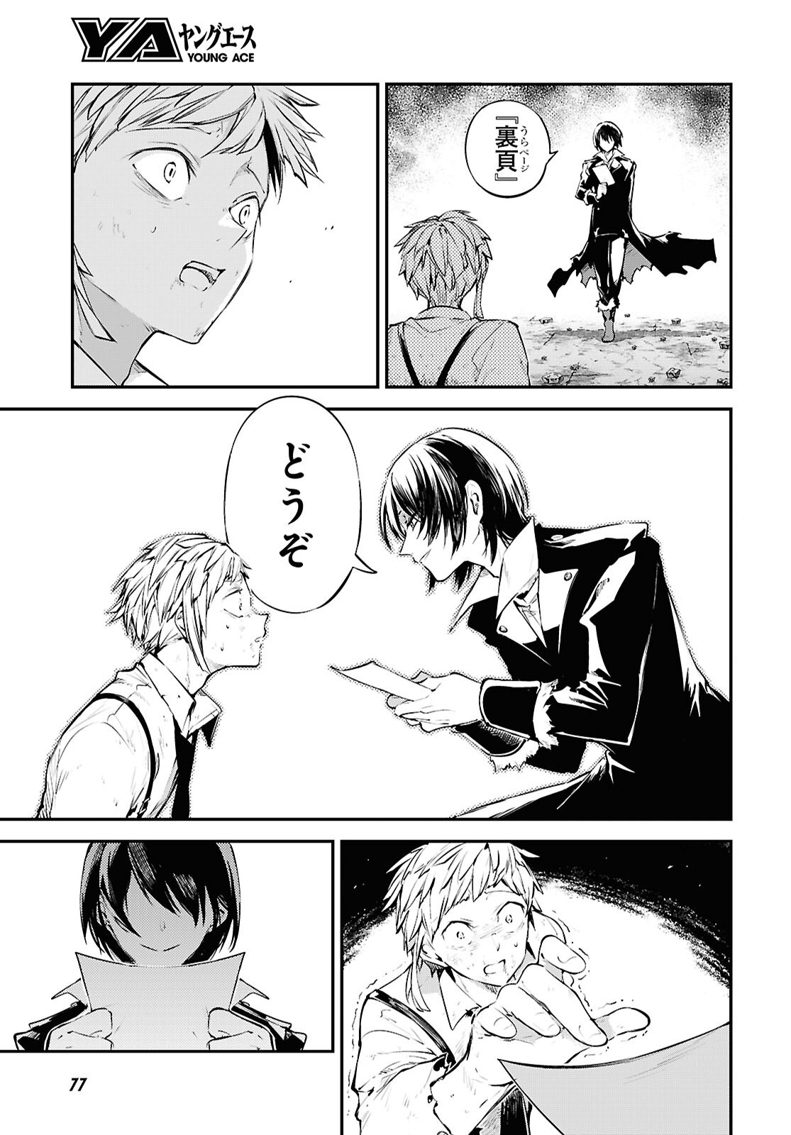 Bungou Stray Dogs Chapter 121 3ページ