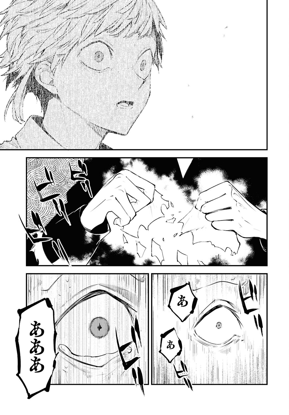 Bungou Stray Dogs Chapter 121 5ページ