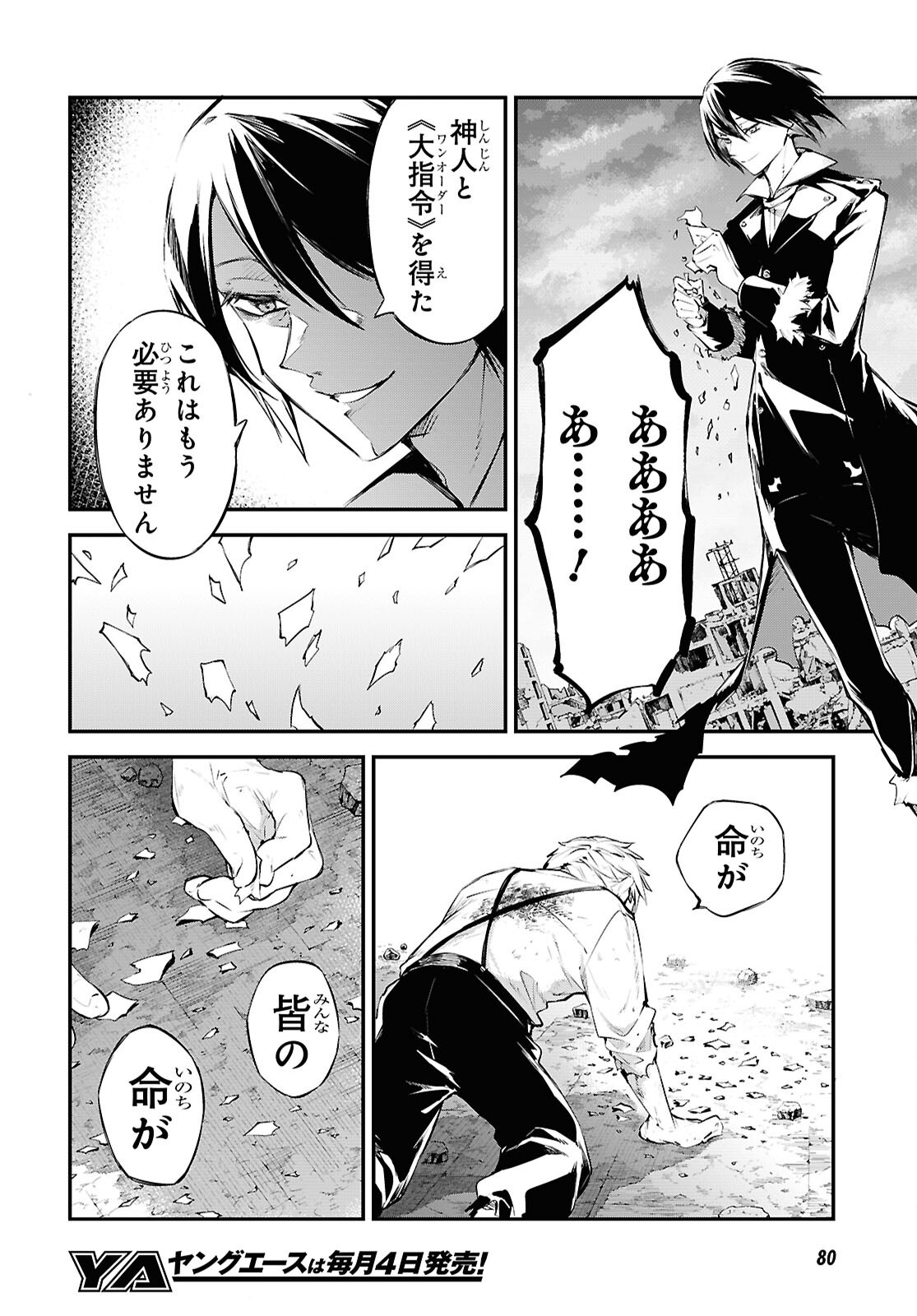 Bungou Stray Dogs Chapter 121 6ページ