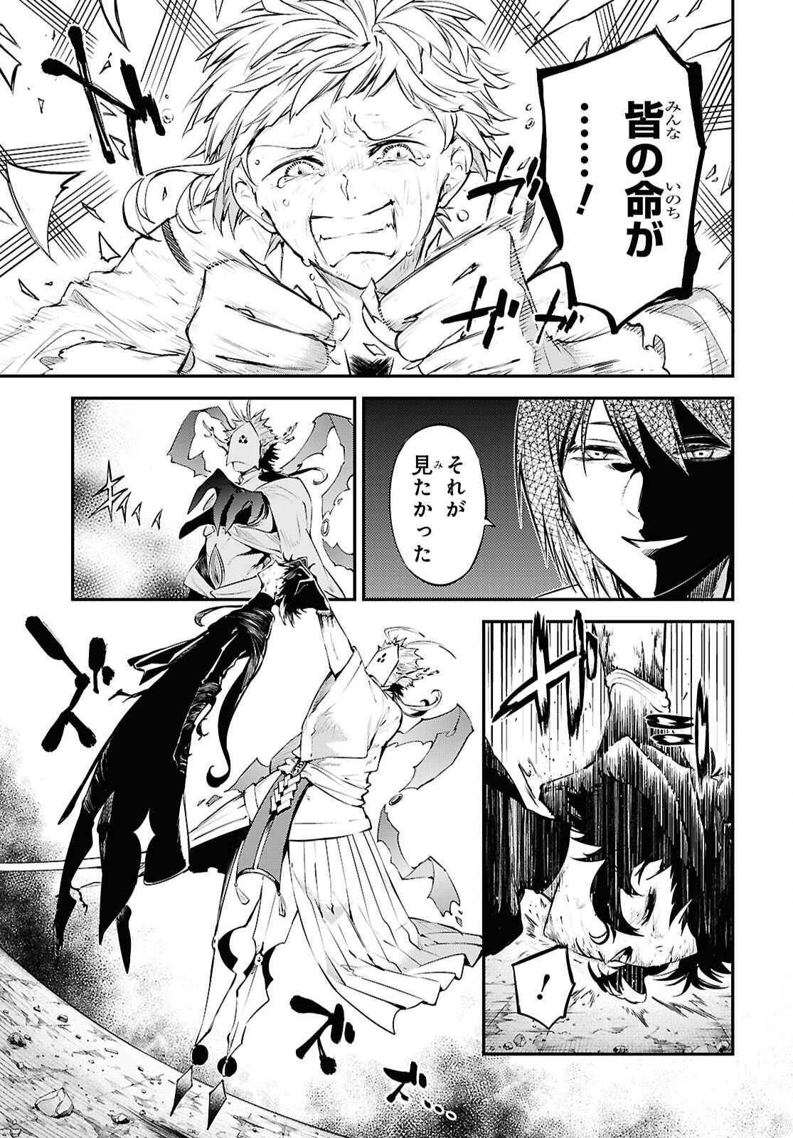 Bungou Stray Dogs Chapter 121 7ページ