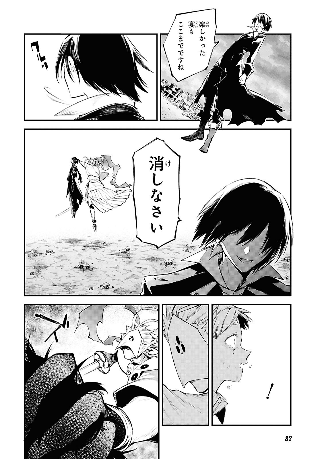 Bungou Stray Dogs Chapter 121 8ページ