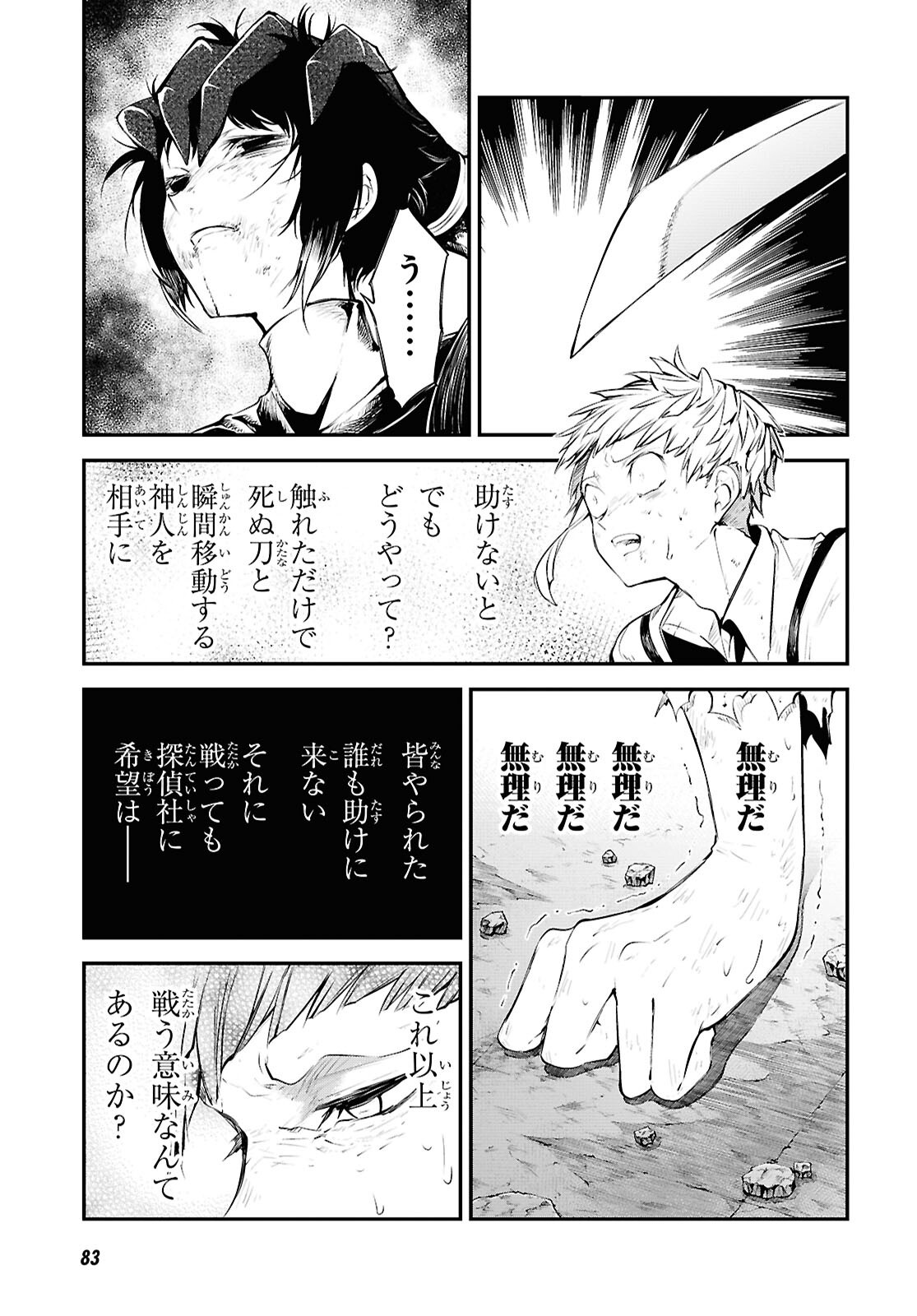 Bungou Stray Dogs Chapter 121 9ページ