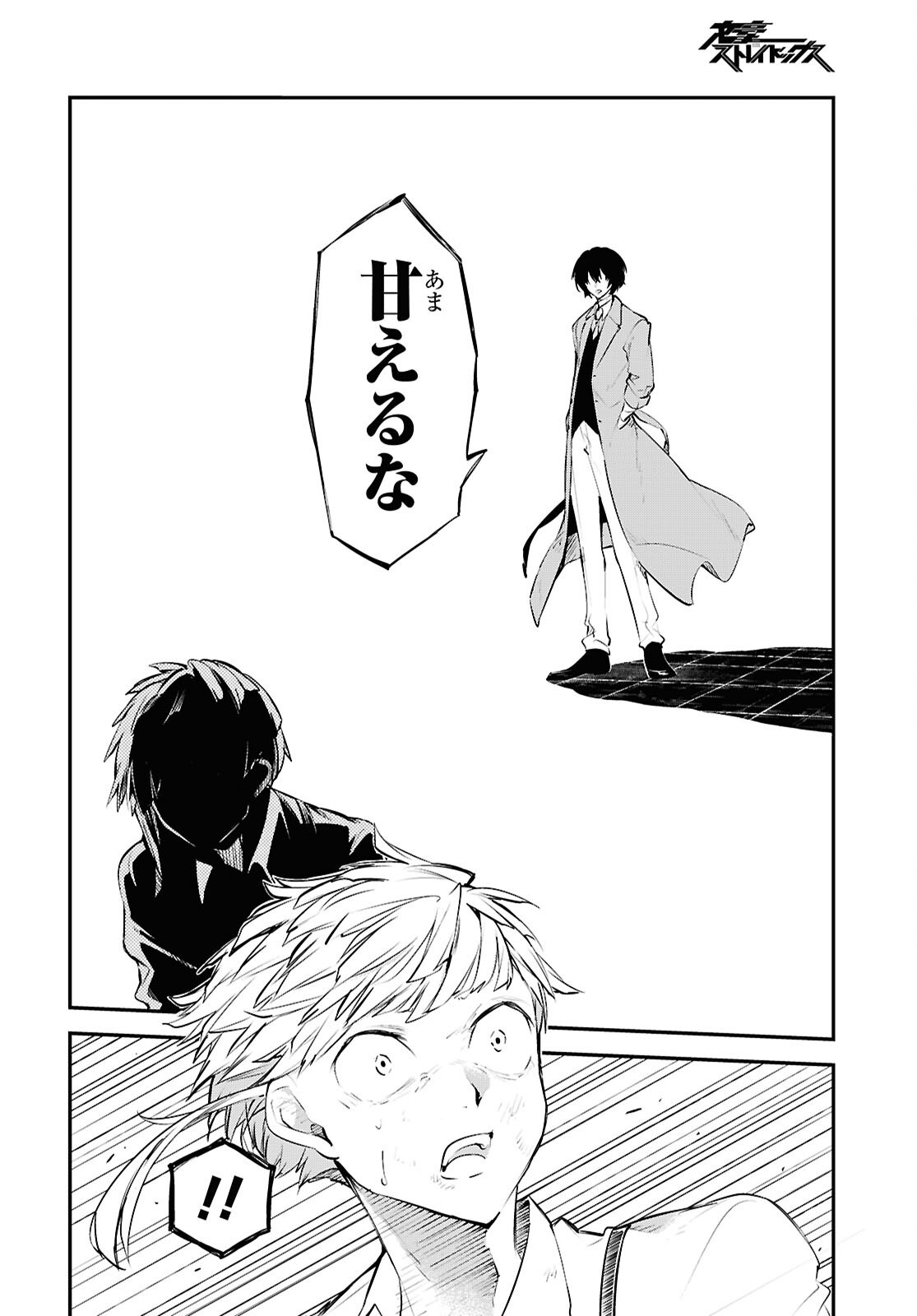 Bungou Stray Dogs Chapter 121 10ページ