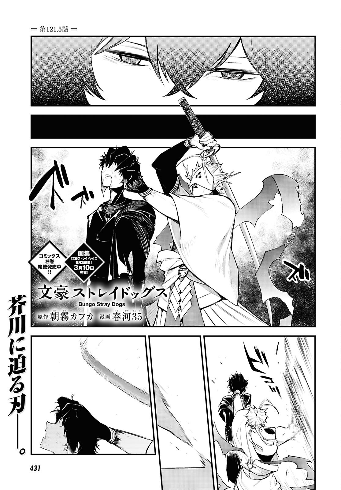 Bungou Stray Dogs Chapter 121.5 1ページ