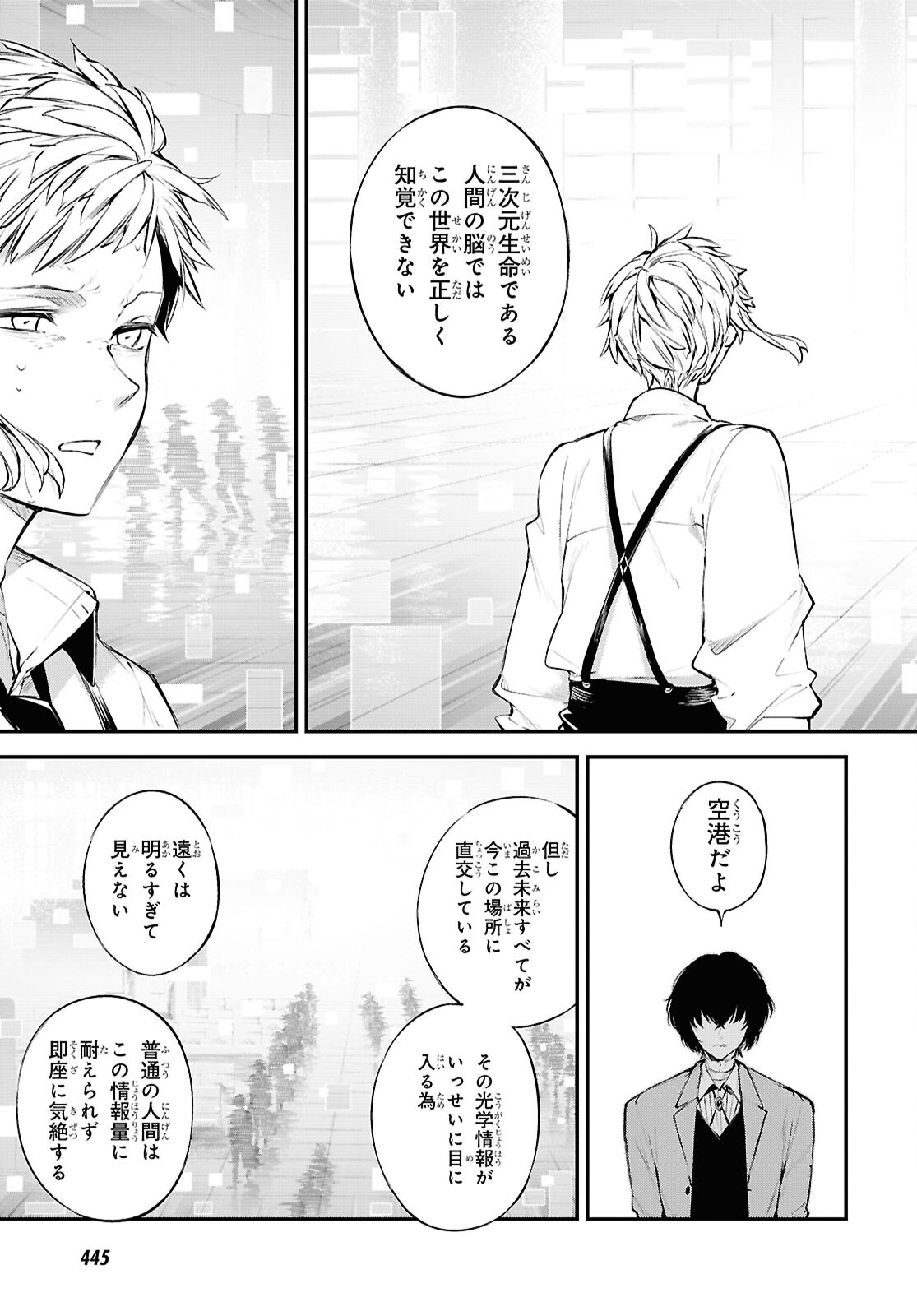 Bungou Stray Dogs Chapter 121.5 15ページ