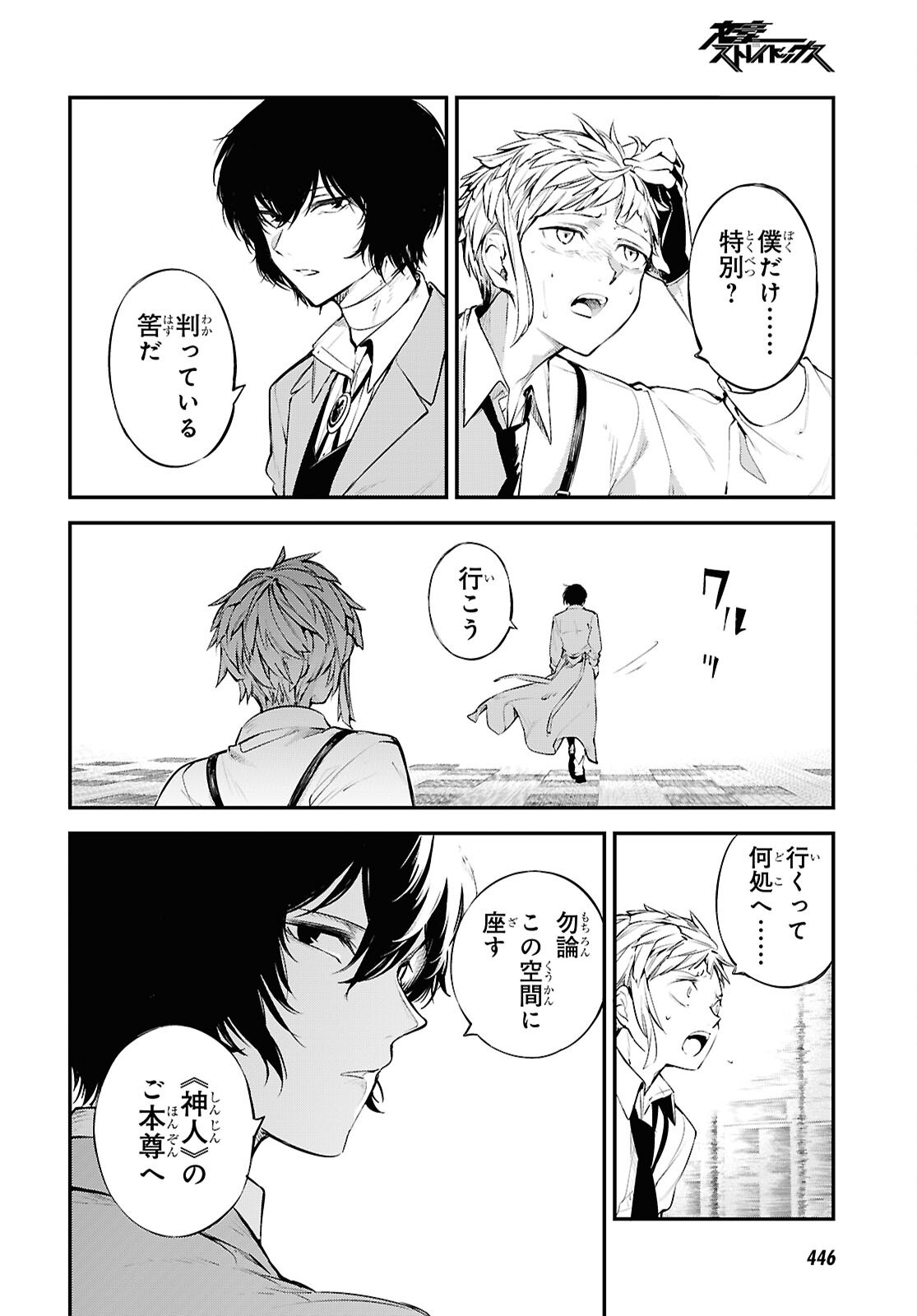 Bungou Stray Dogs Chapter 121.5 16ページ