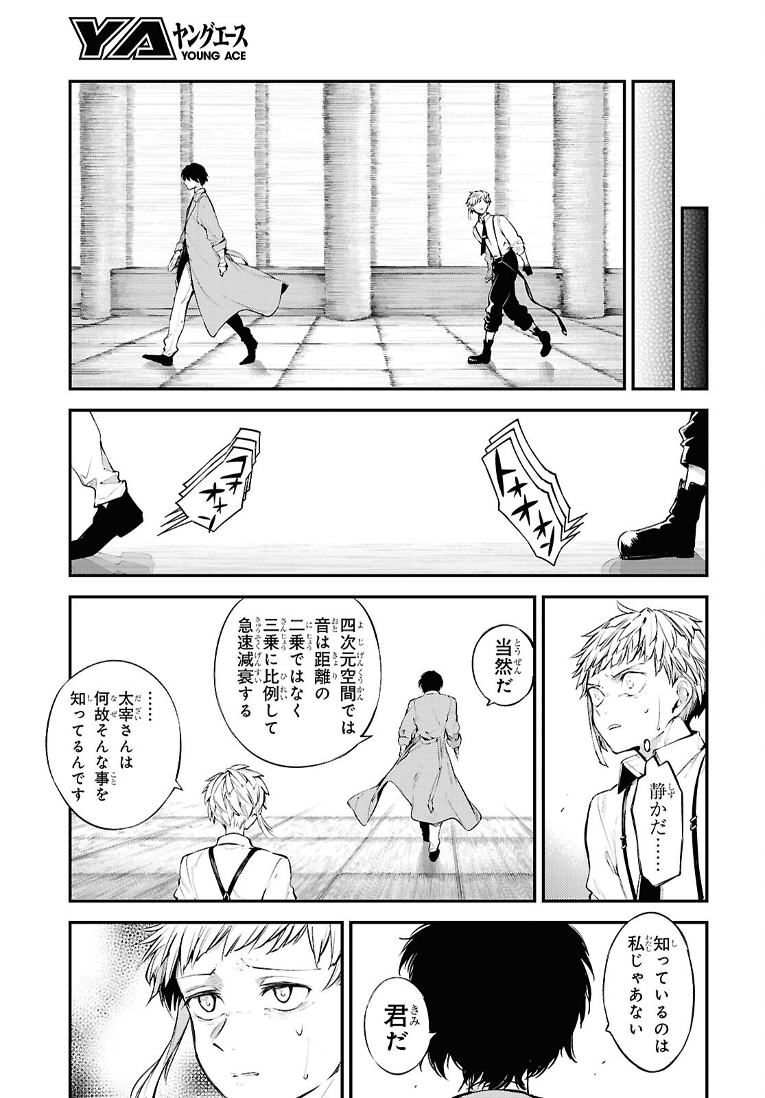 Bungou Stray Dogs Chapter 121.5 17ページ