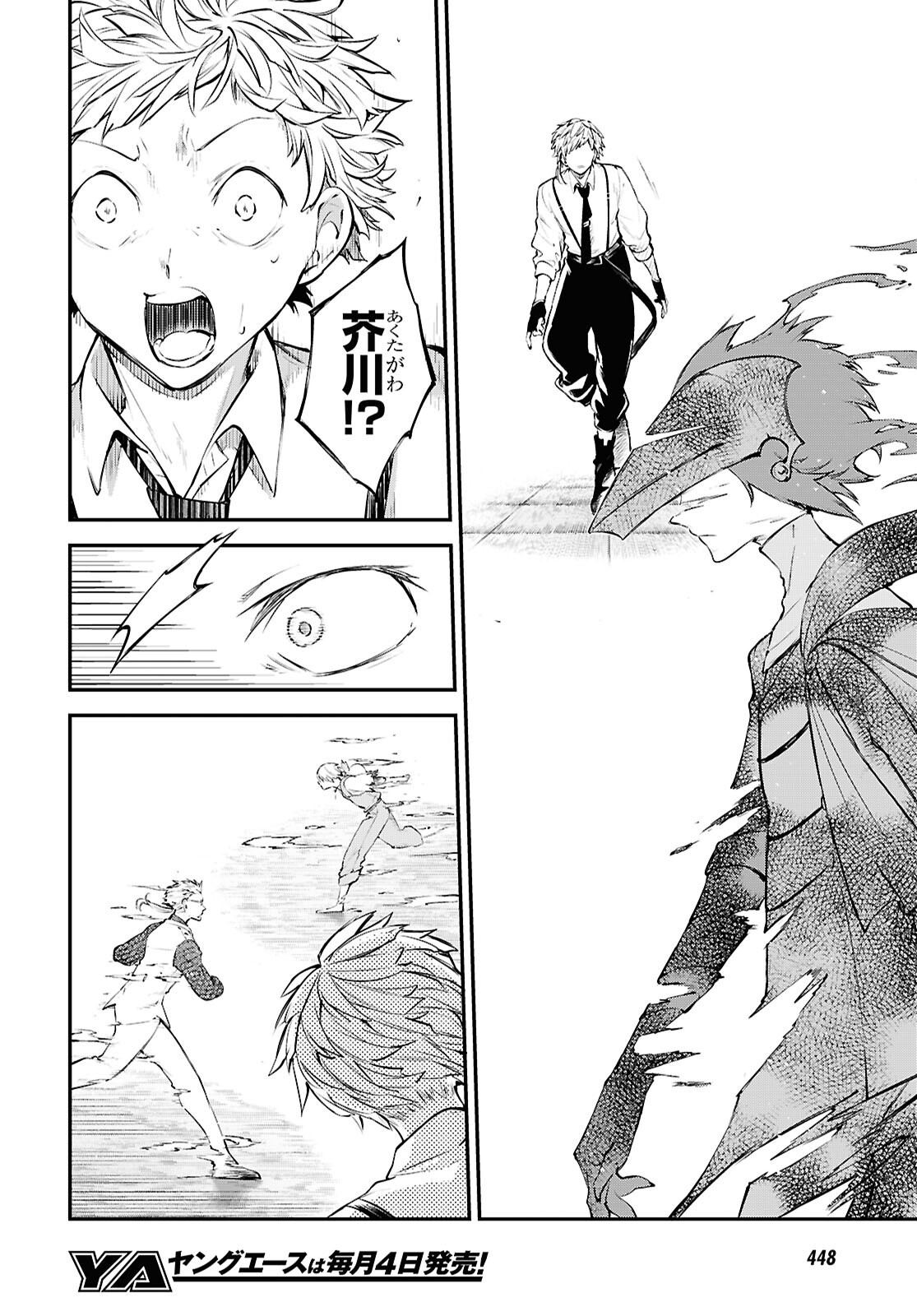 Bungou Stray Dogs Chapter 121.5 18ページ